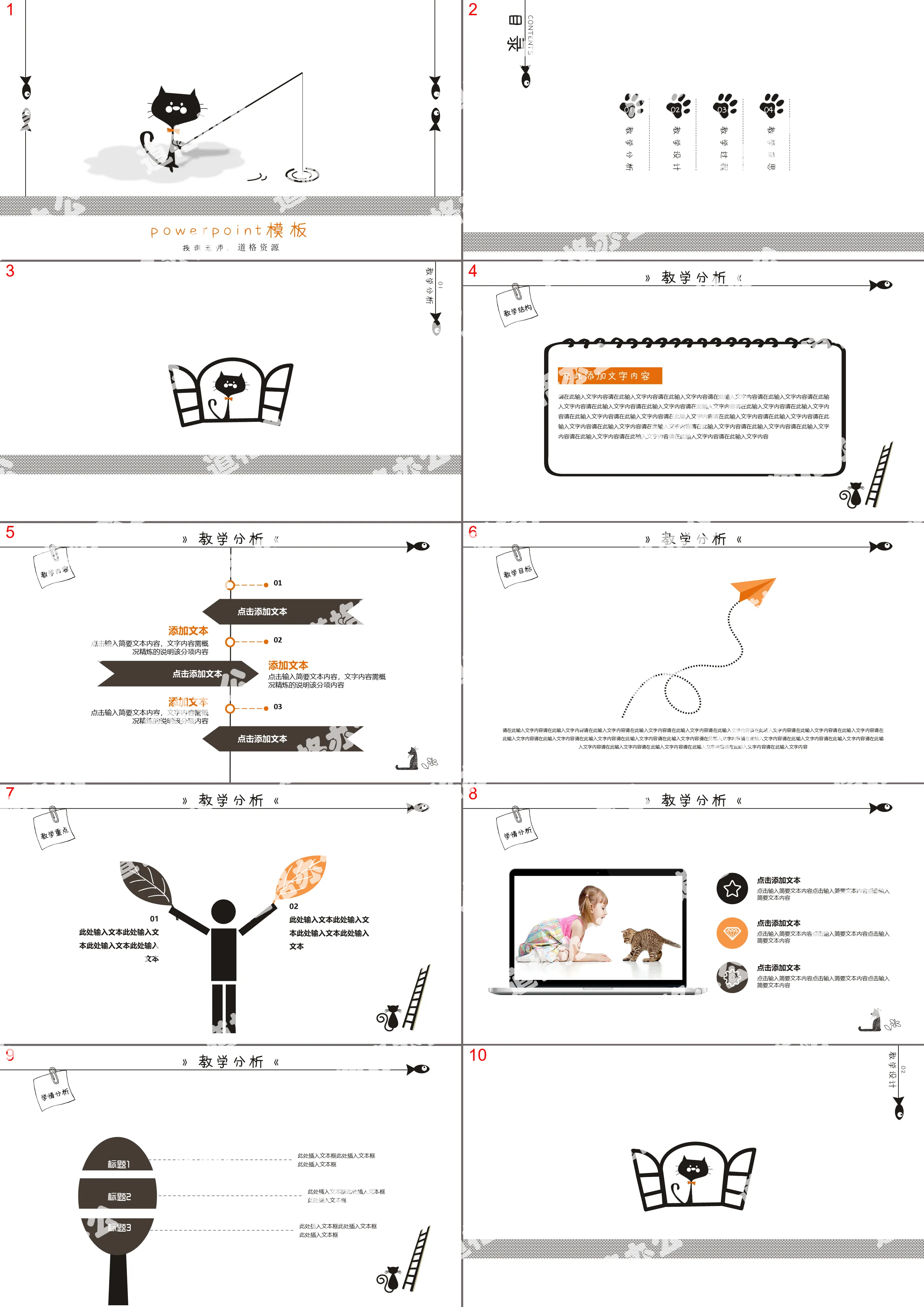 简洁黑白小猫钓鱼教学课件PPT模板