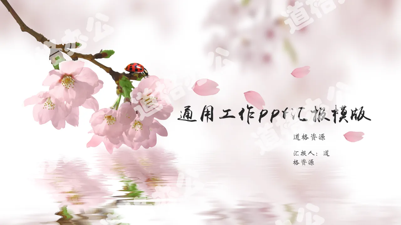 Spring work report peach blossom ppt template