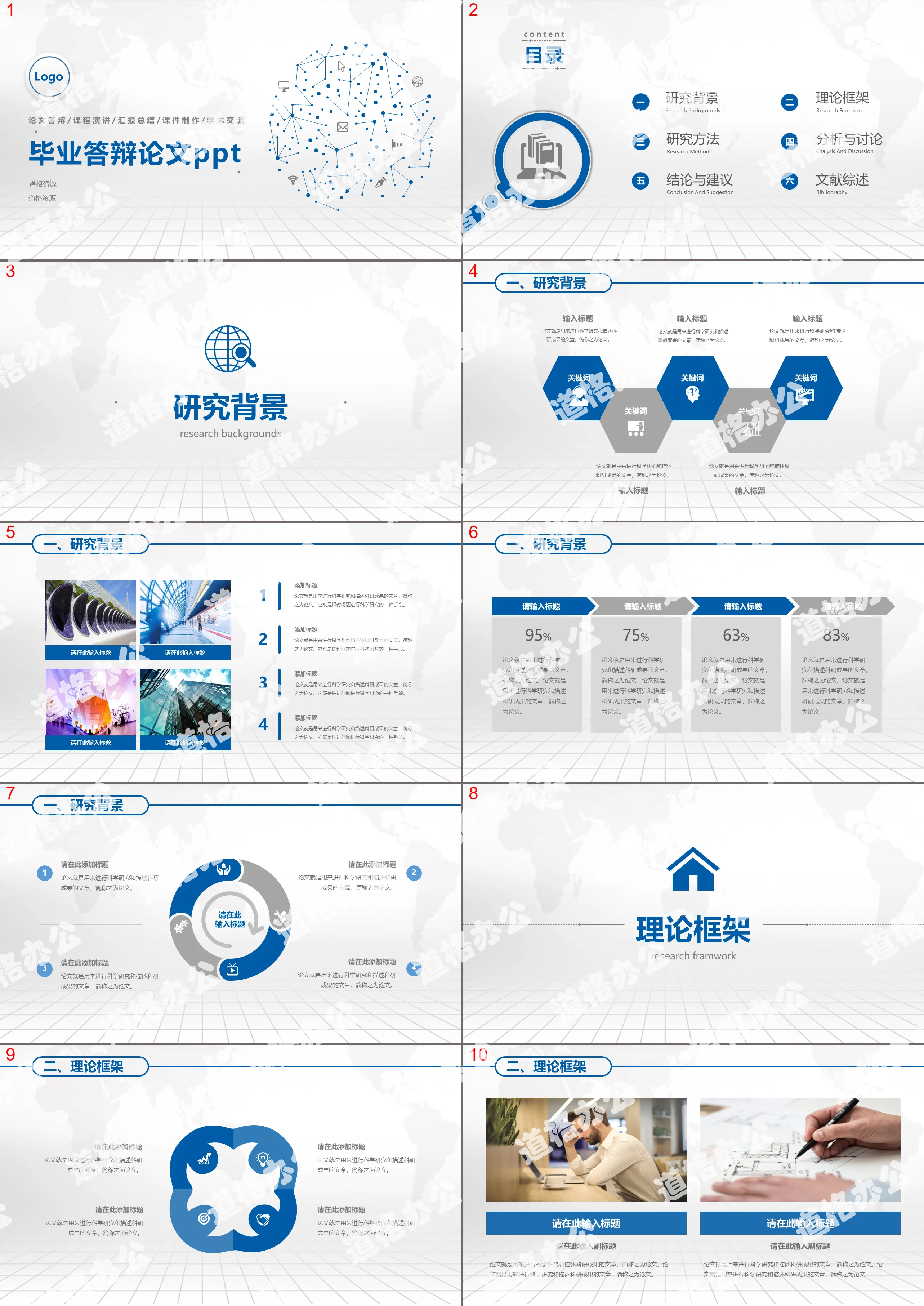 College graduation thesis defense ppt template