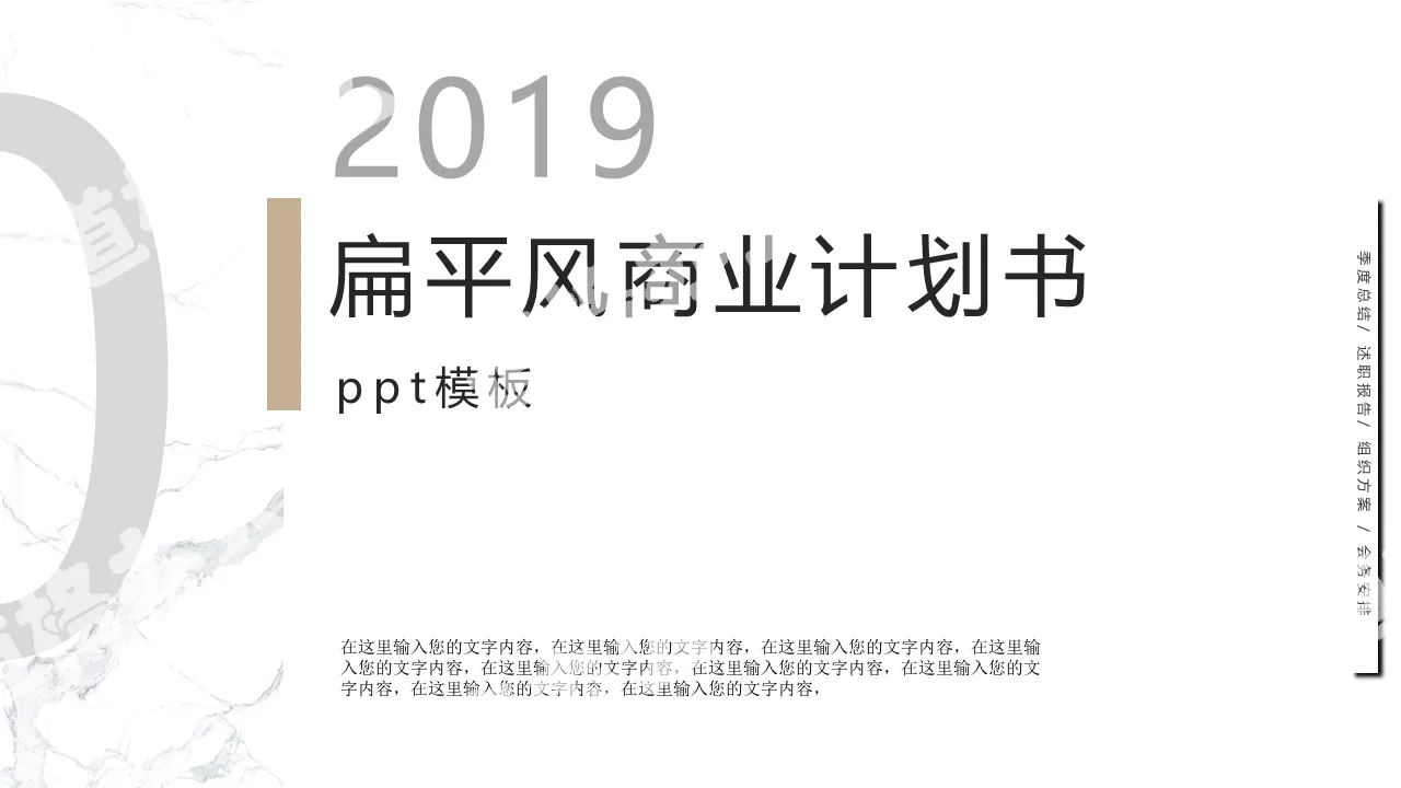 2019扁平极简风创业融资商业计划书PPT模板