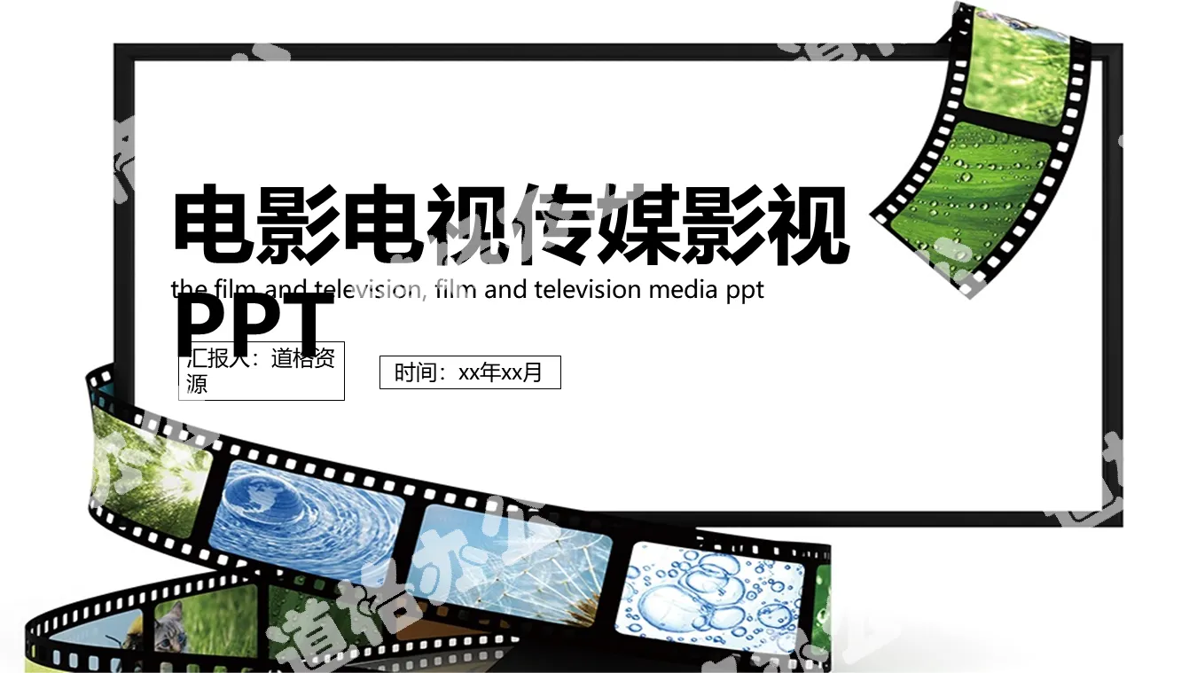 Film creative film production film and television media PPT template