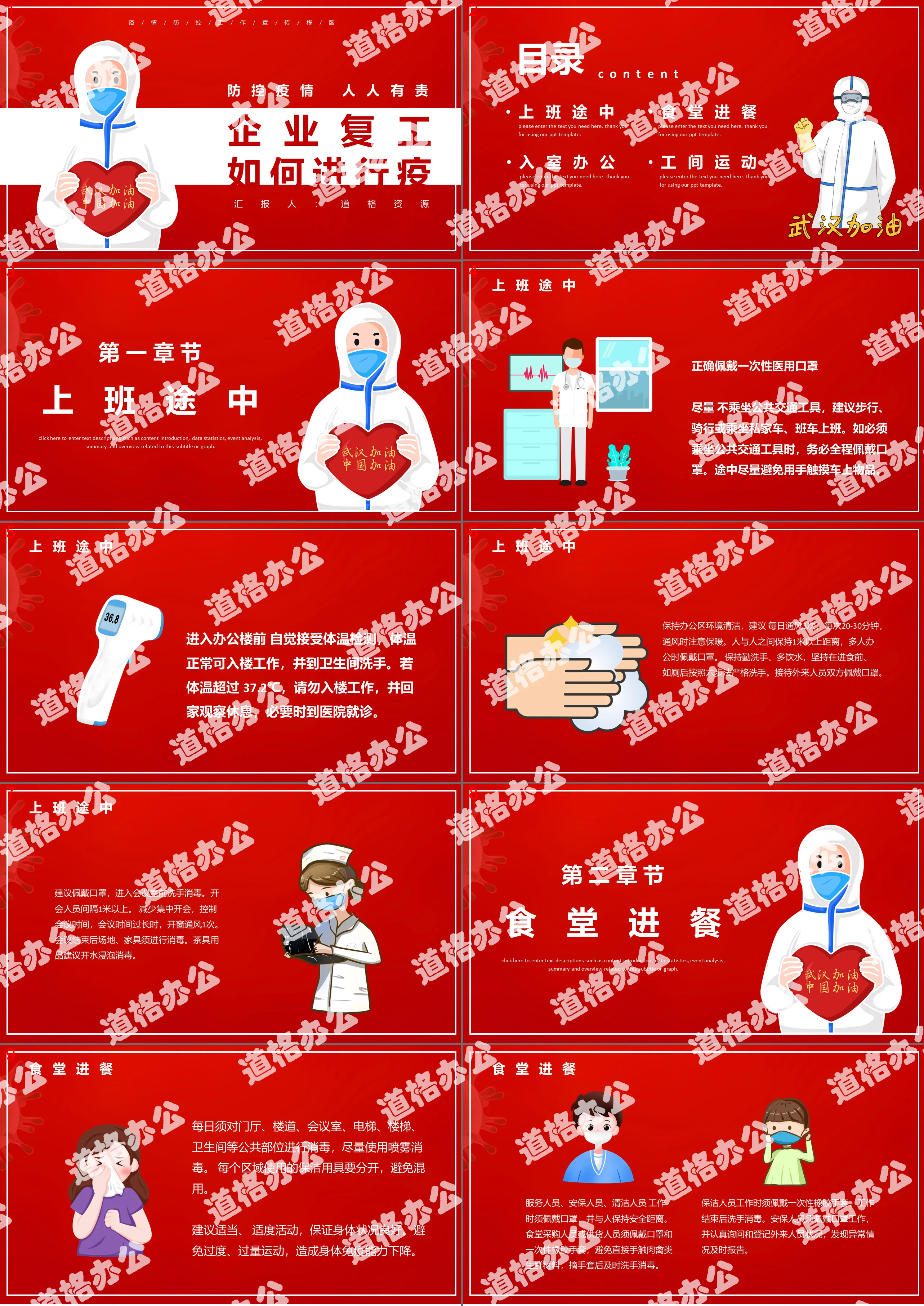 企业复工如何进行疫情防护知识宣传PPT模板