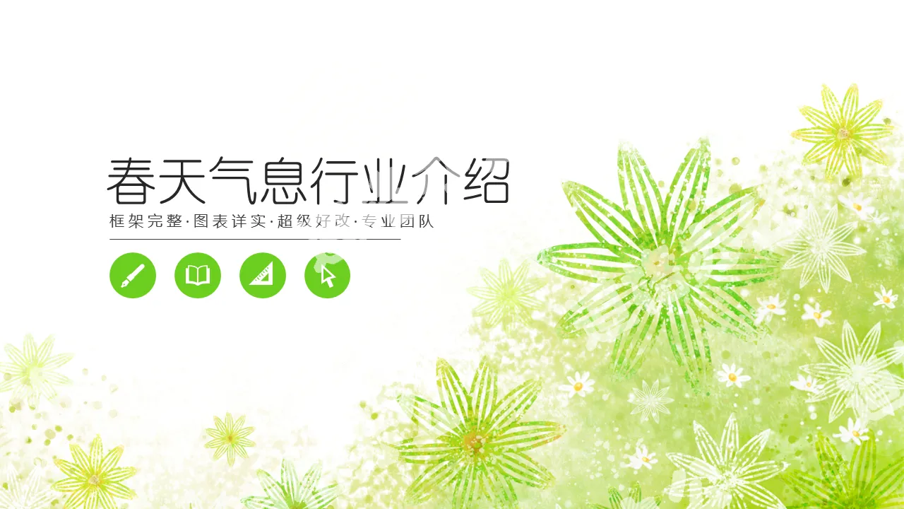 Spring breath industry introduction product promotion PPT template