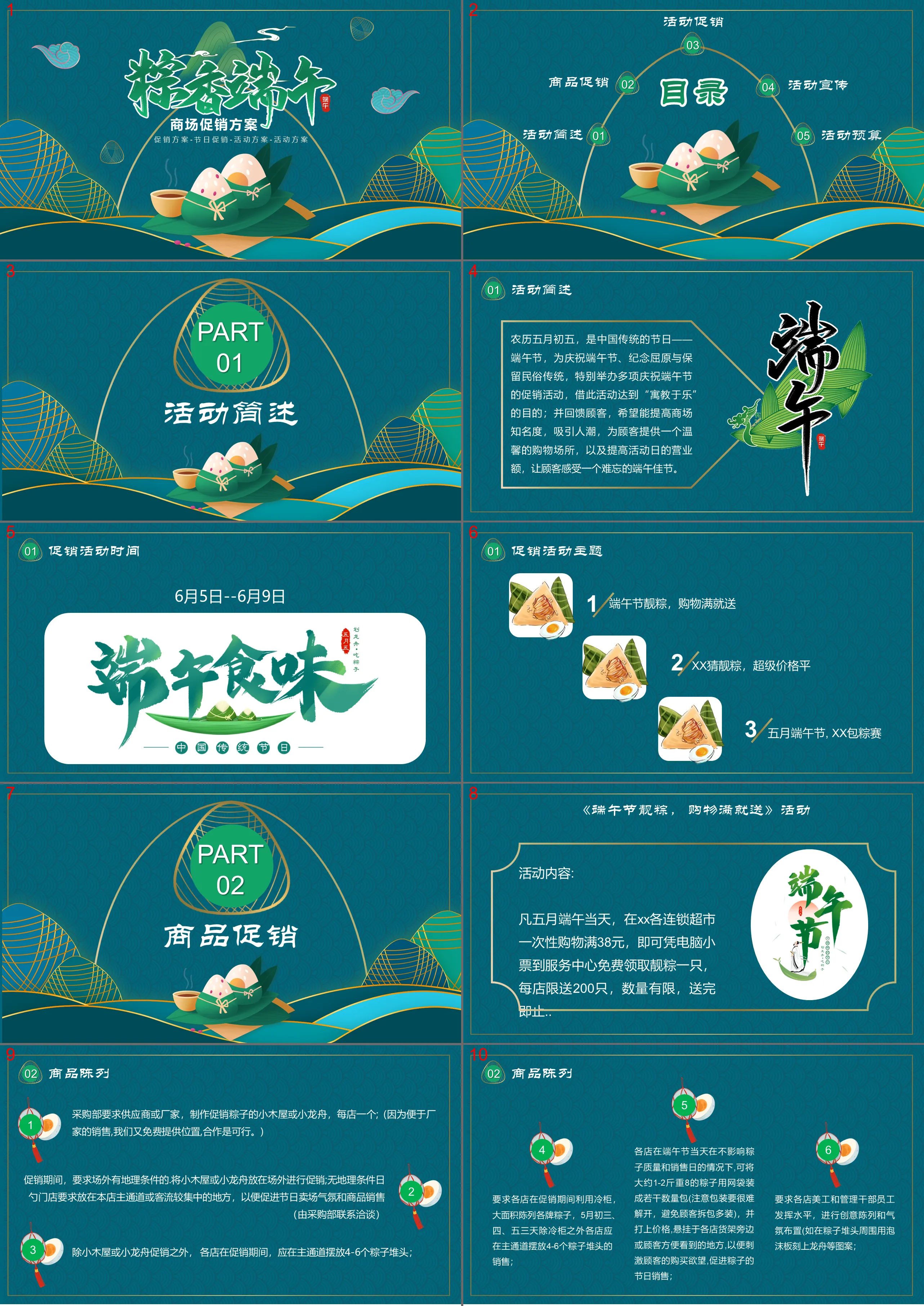 New Chinese style Chinese style Dragon Boat Festival traditional festival shopping mall promotion plan PPT template