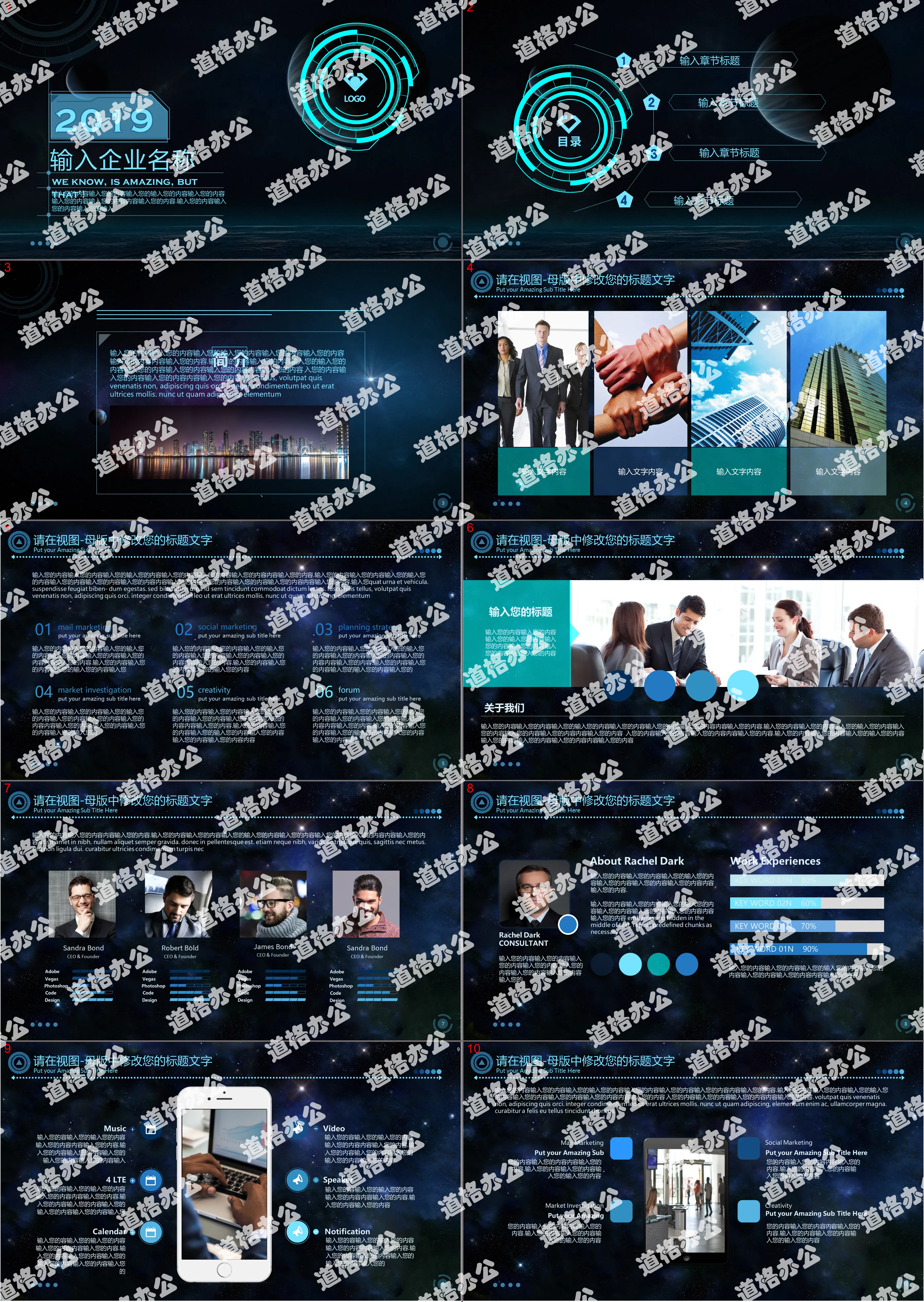 Blue technology cool company profile dynamic PPT template