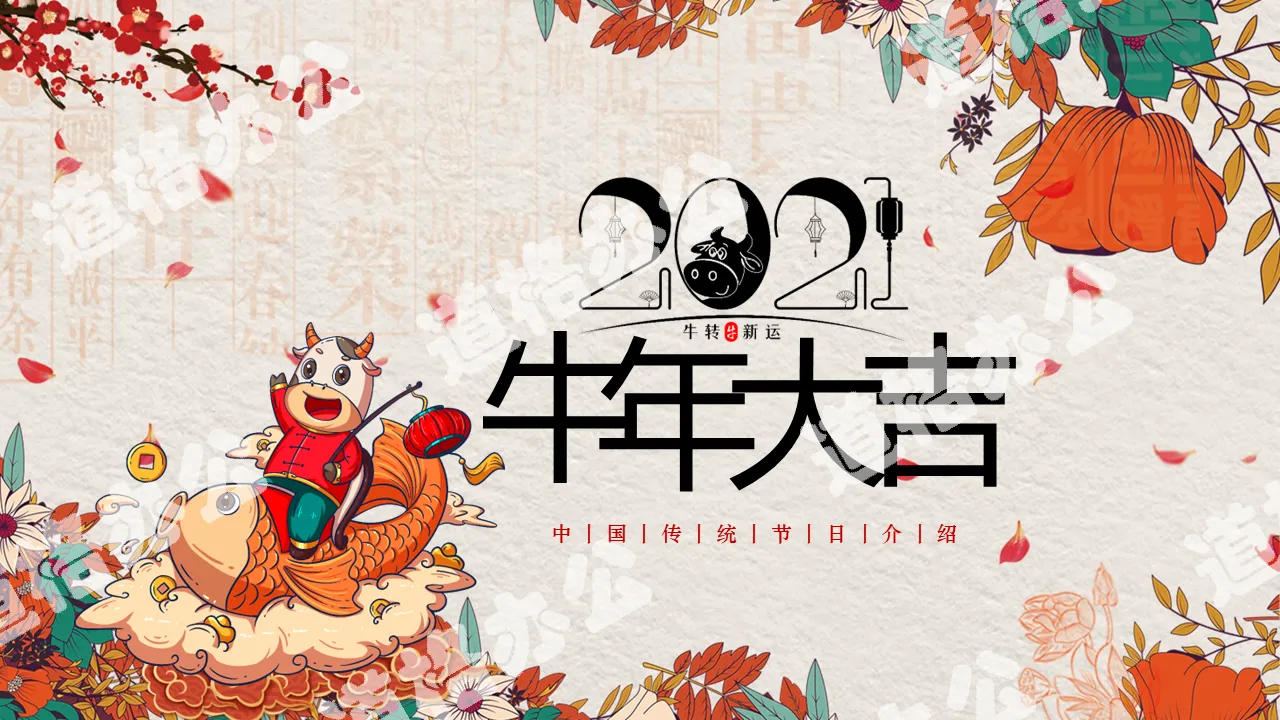 2020 year of the rat auspicious creative Chinese style PPT template