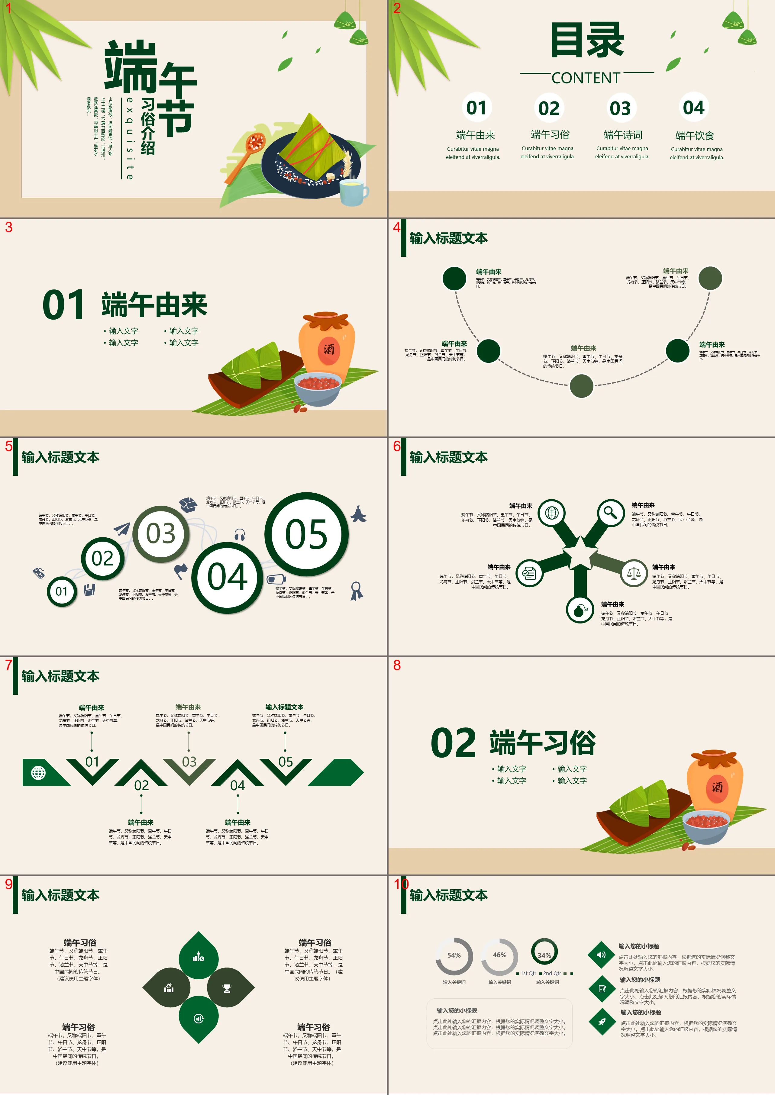 简约风端午节主题班会PPT模板