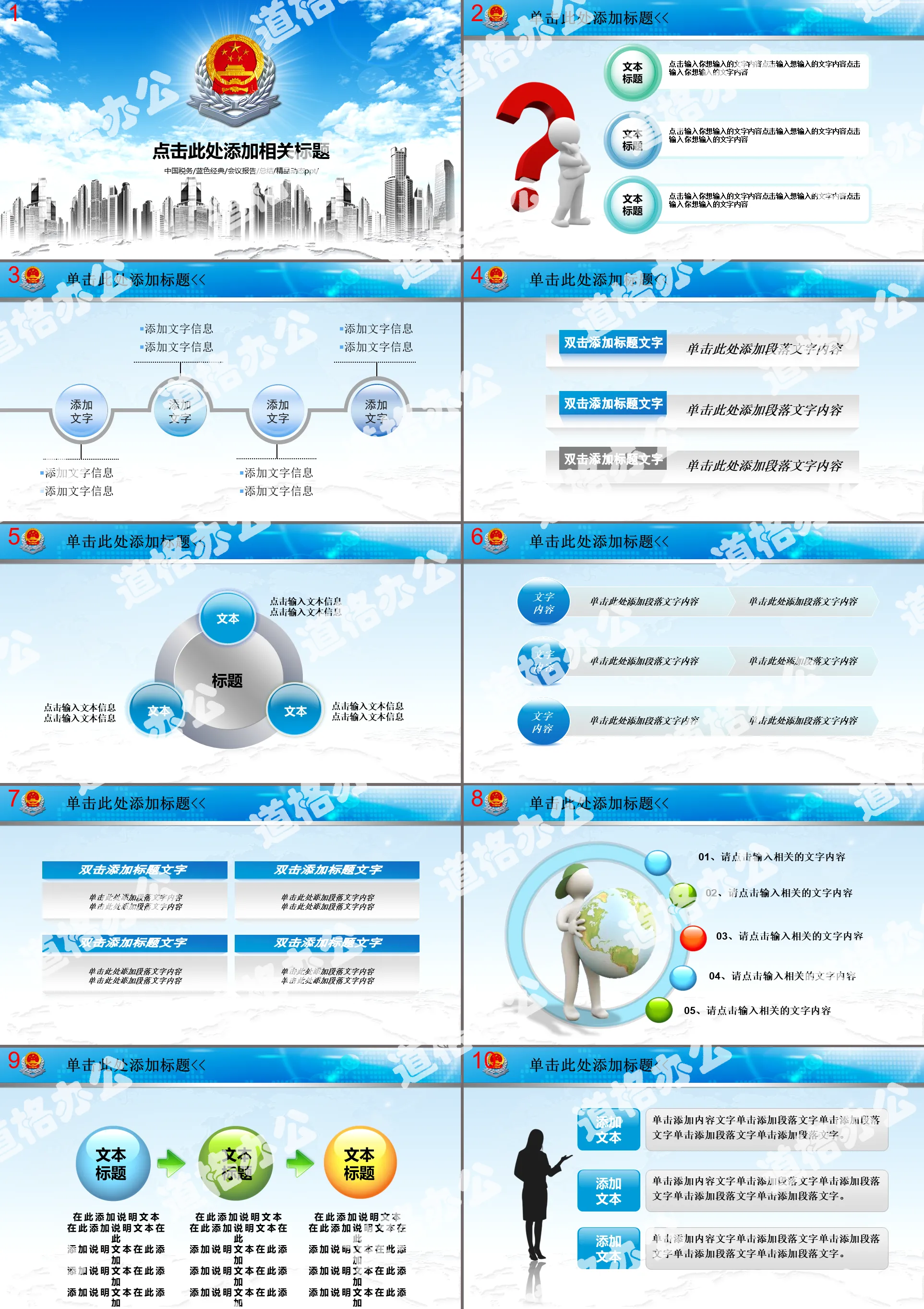 蓝色简约风中国税务通用动态PPT模板