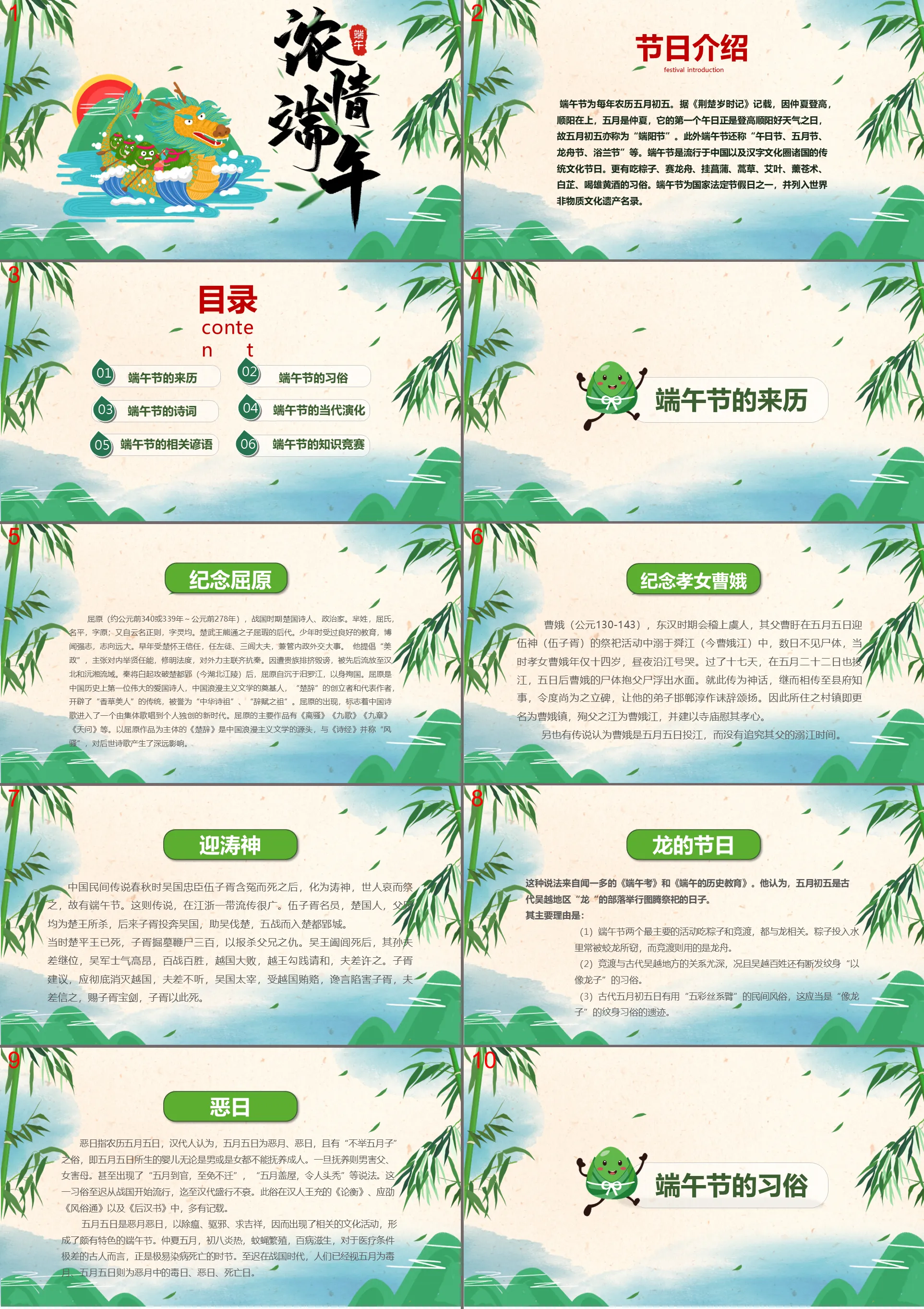 Chinese style green Dragon Boat Festival theme class meeting PPT template