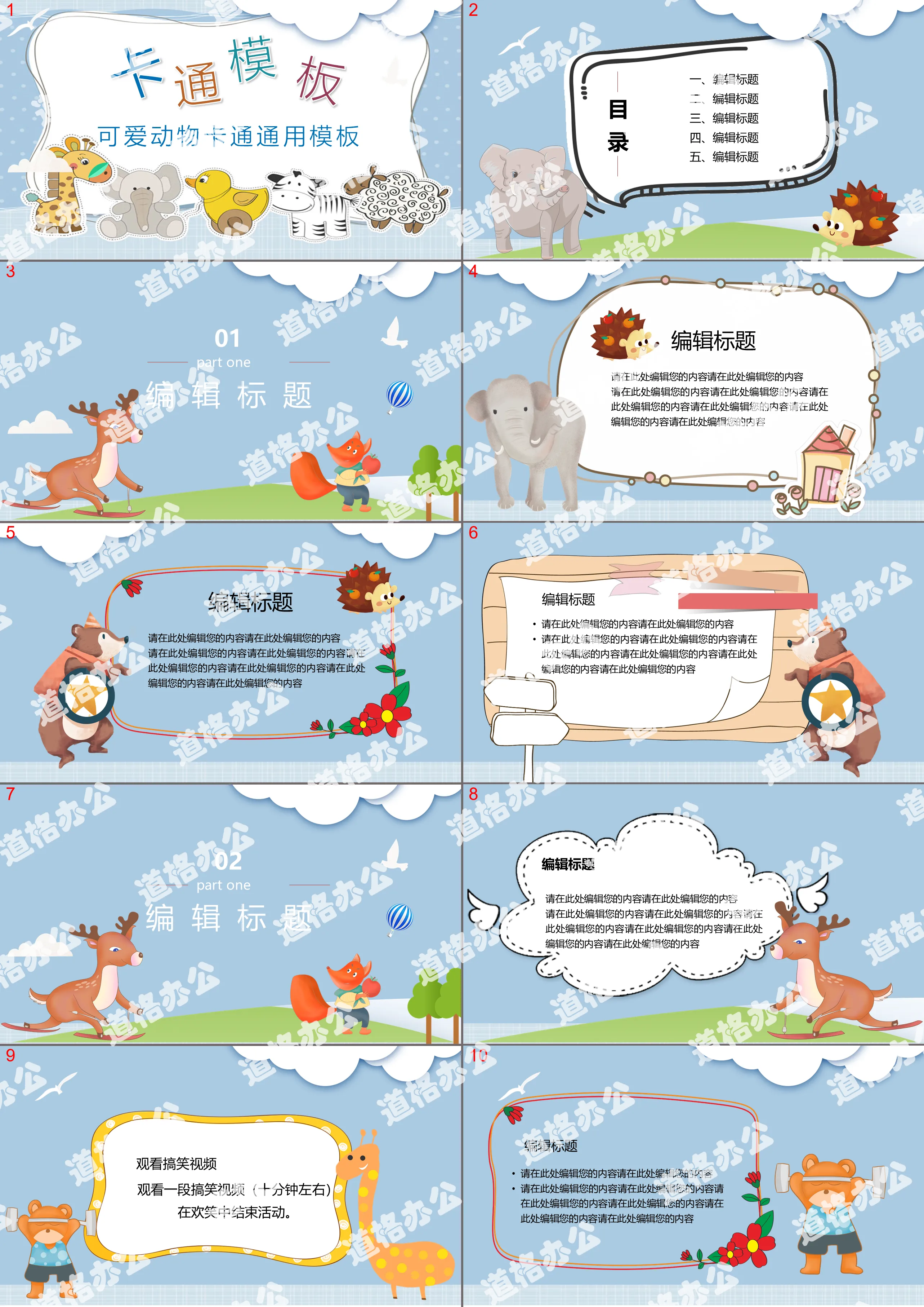 Cute animal cartoon general teaching courseware PPT template