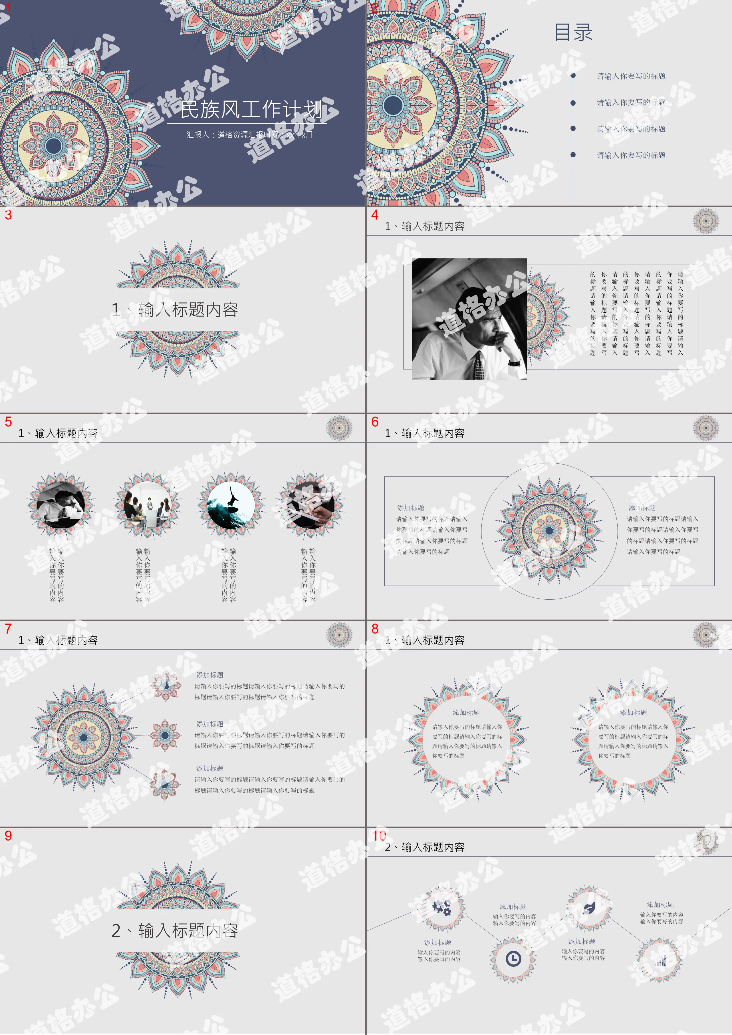 Chinese national style work plan PPT template