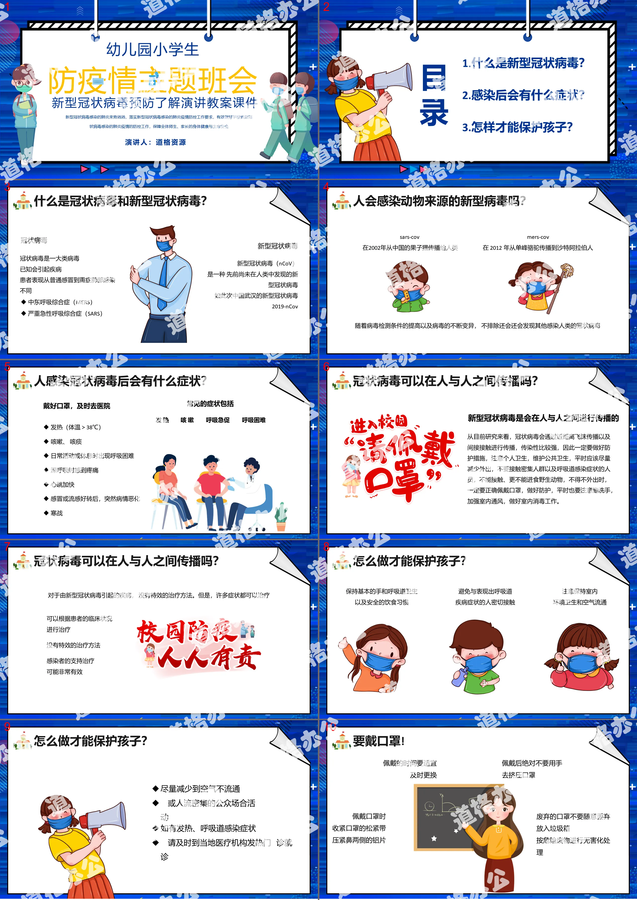 Cartoon kindergarten primary school students return to school epidemic prevention theme class meeting PPT template