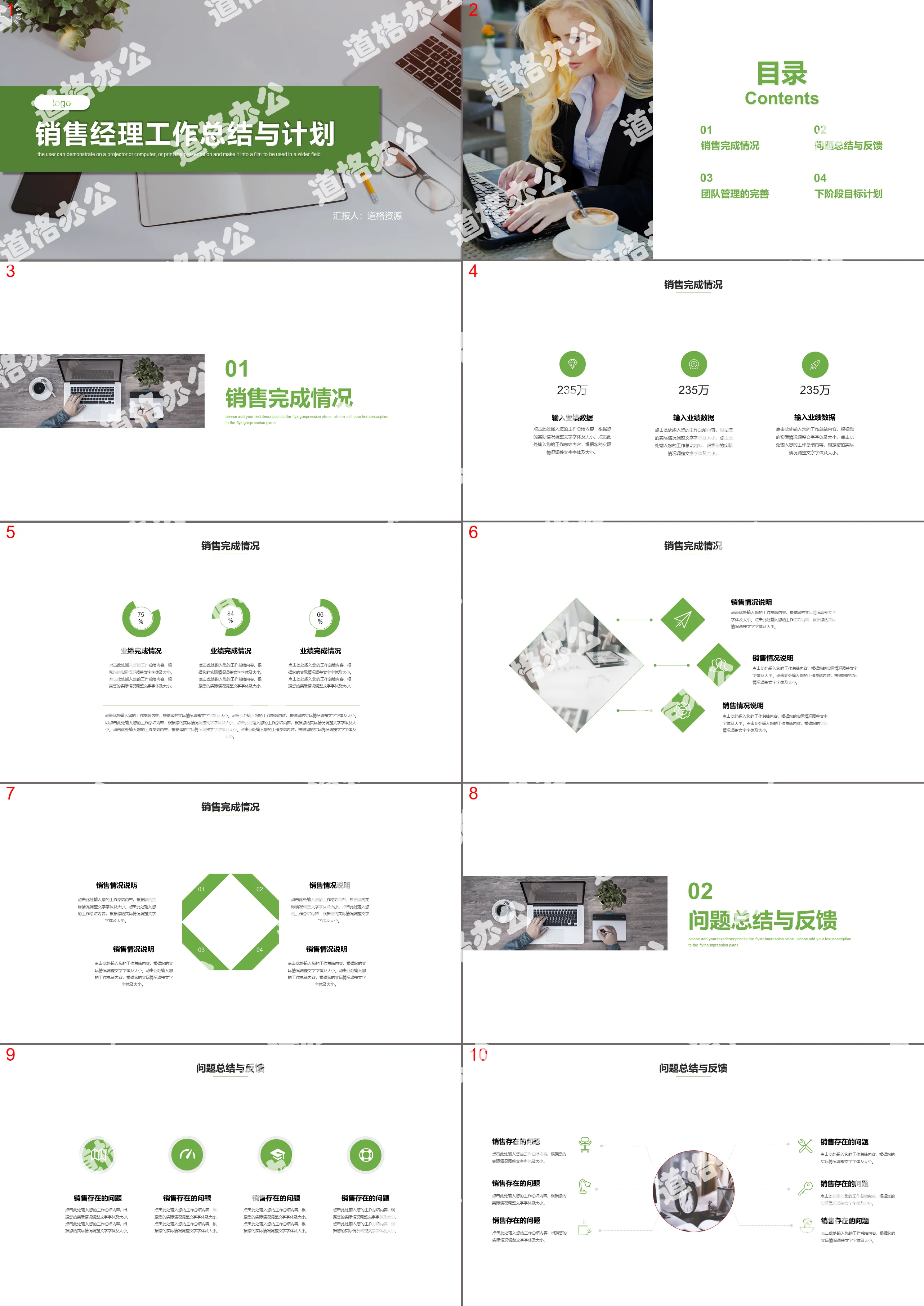 静态简约销售经理工作总结通用ppt模板