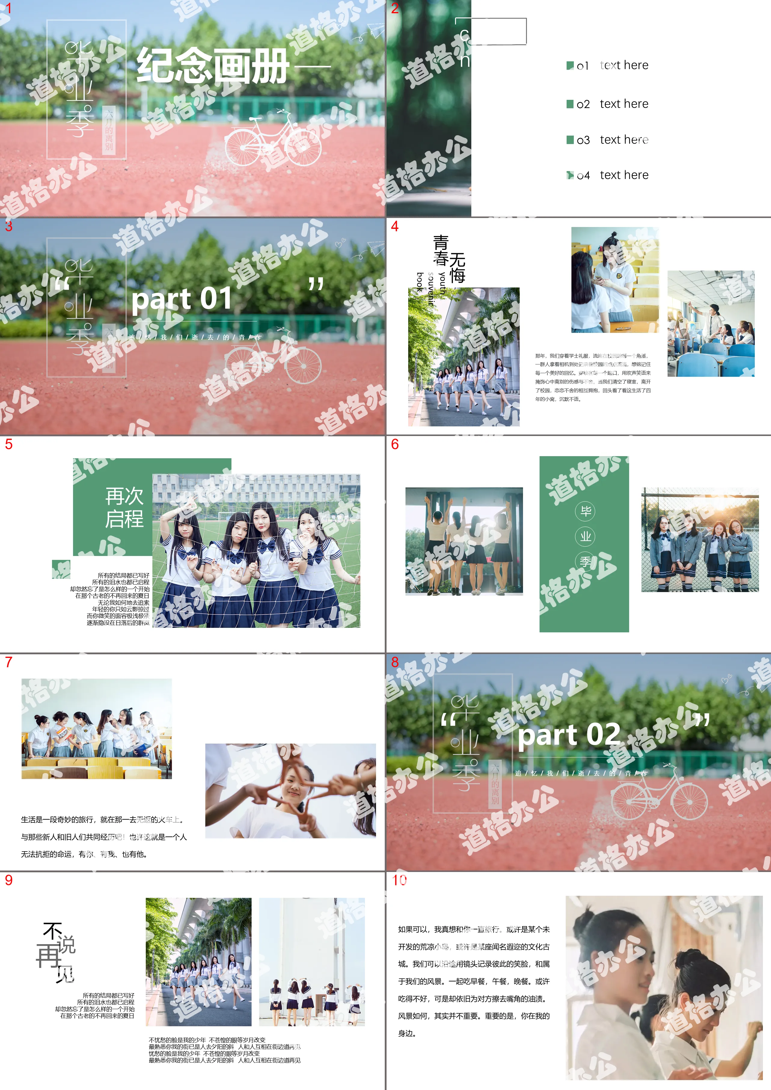 Small fresh graduation season commemorative album PPT template