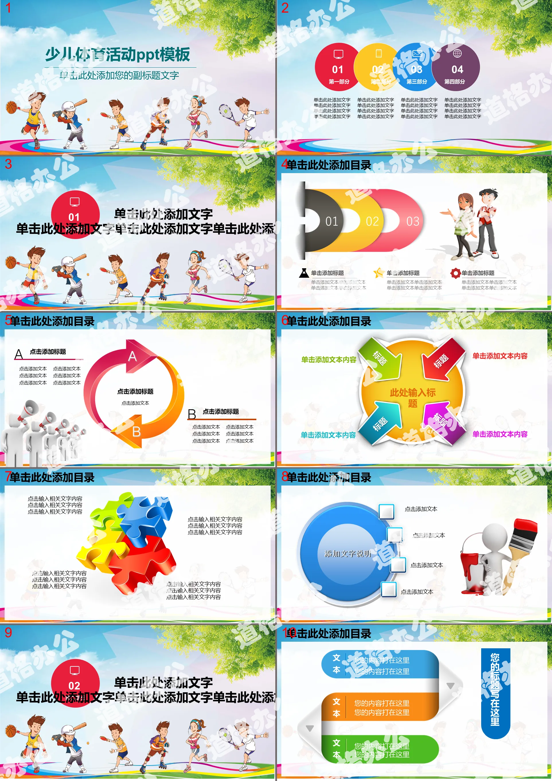 Children's sports cartoon ppt template