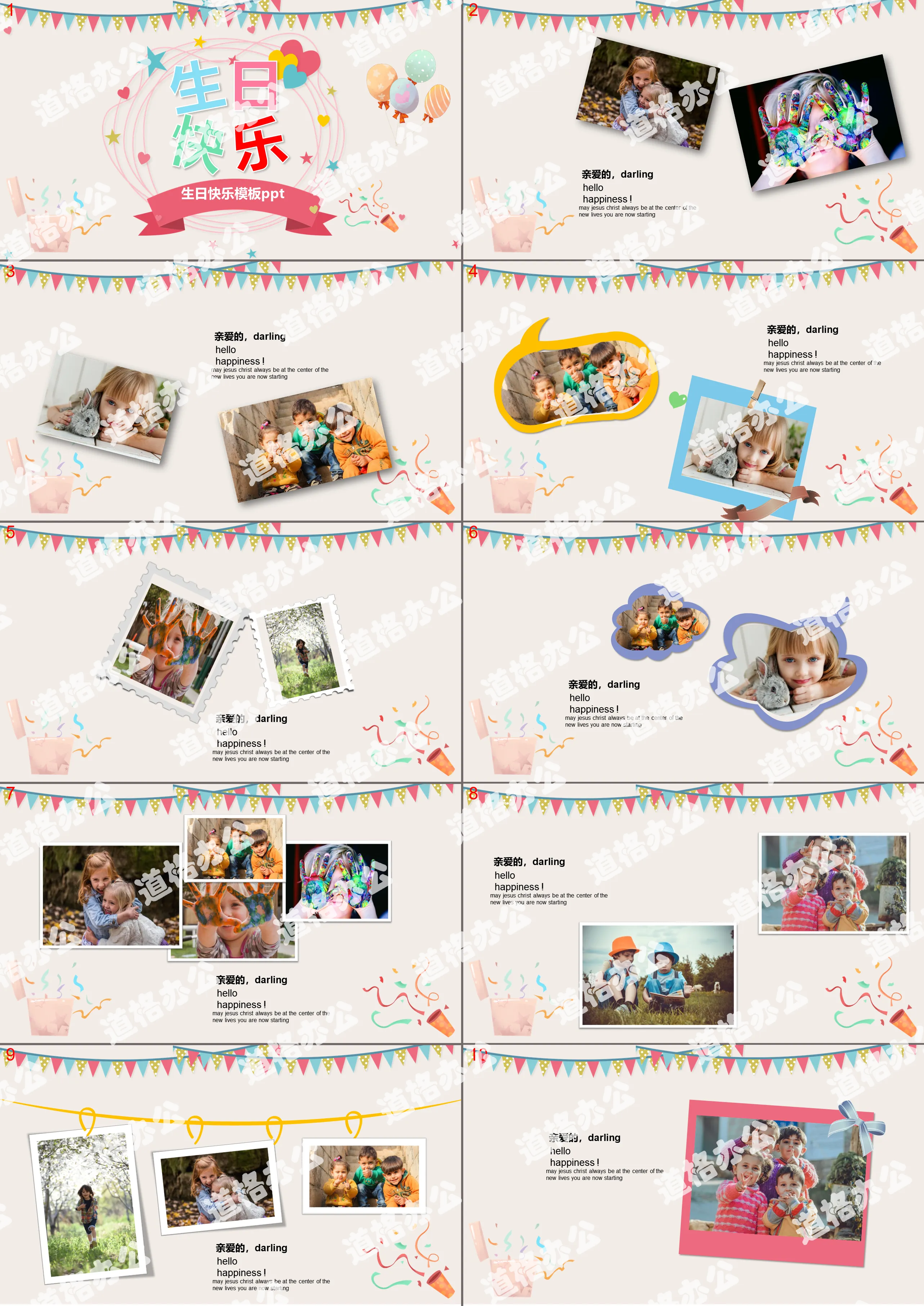 Warm and simple cartoon happy birthday party photo album PPT template