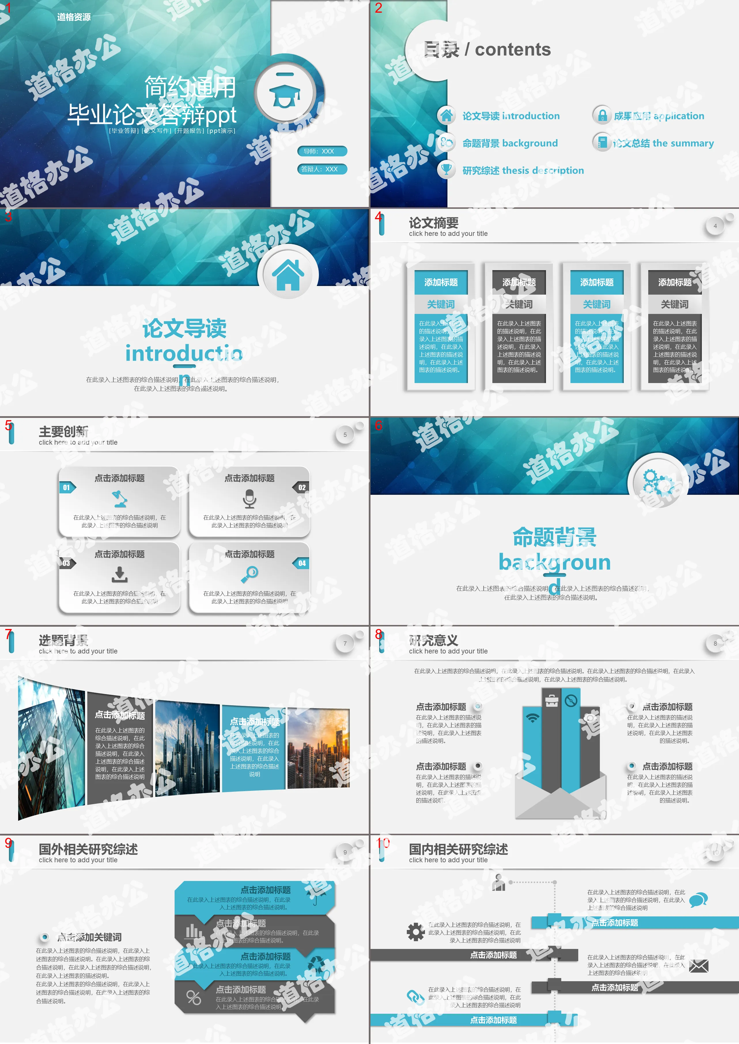 2019简约通用蓝色个性微立体毕业论文答辩开题报告PPT模板