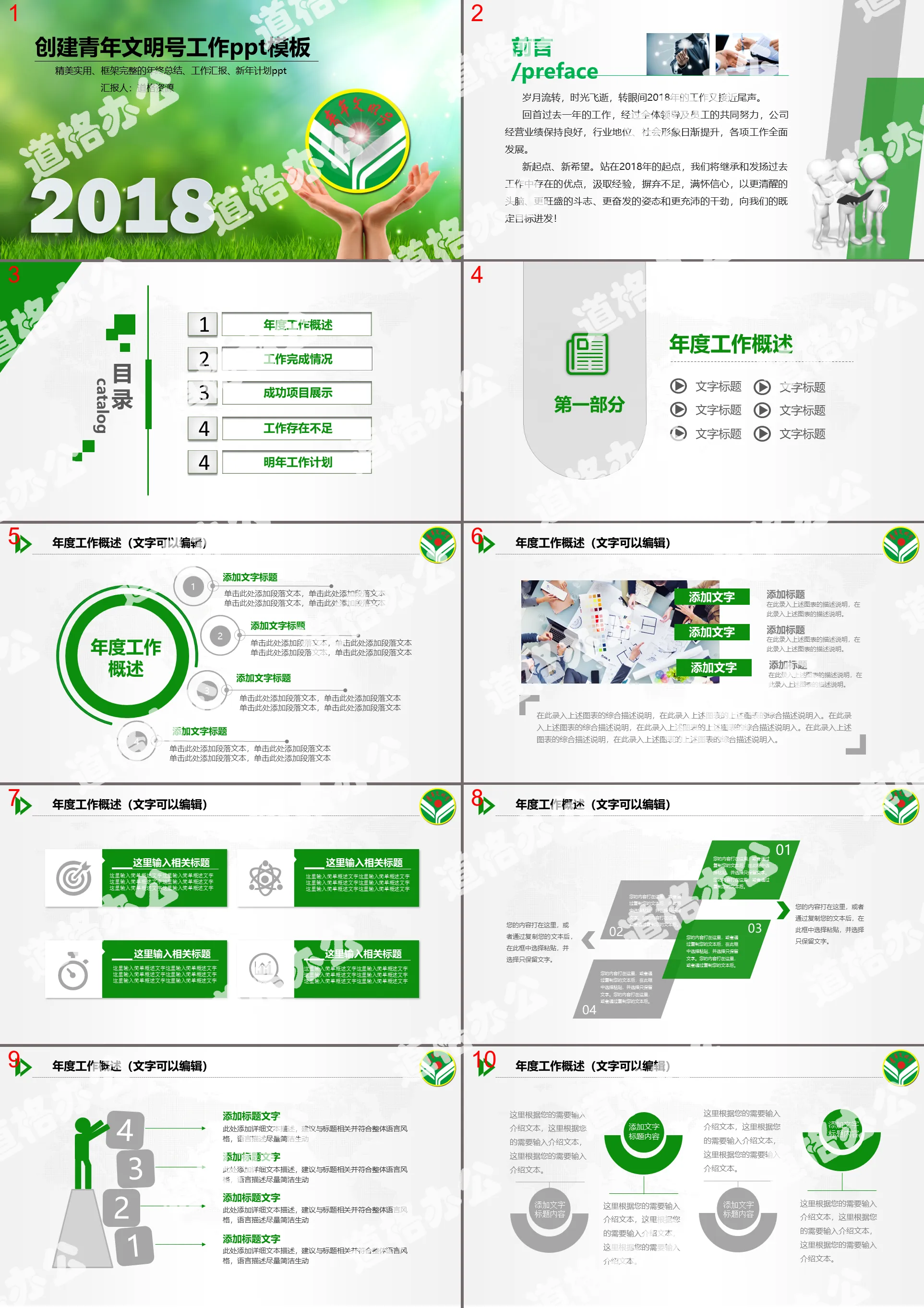 绿色清新风创建青年文明号工作PPT模板