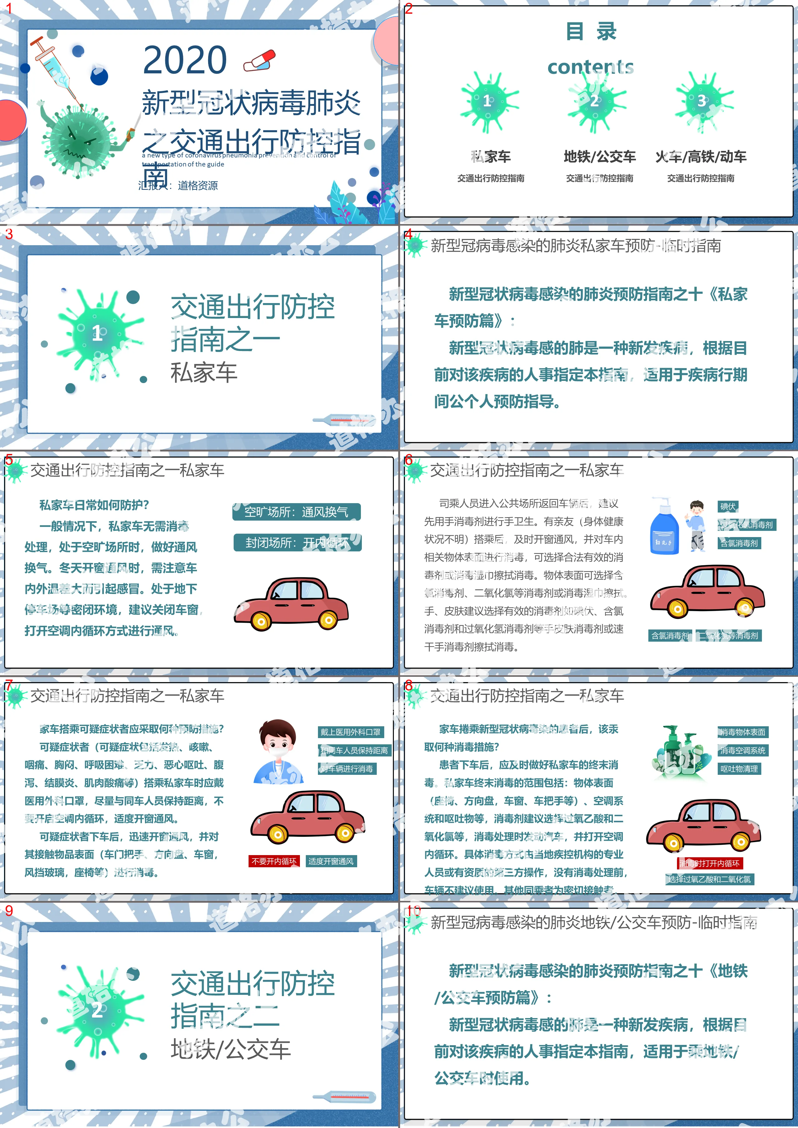 Novel Coronavirus Pneumonia Traffic Travel Prevention and Control Guide PPT Template