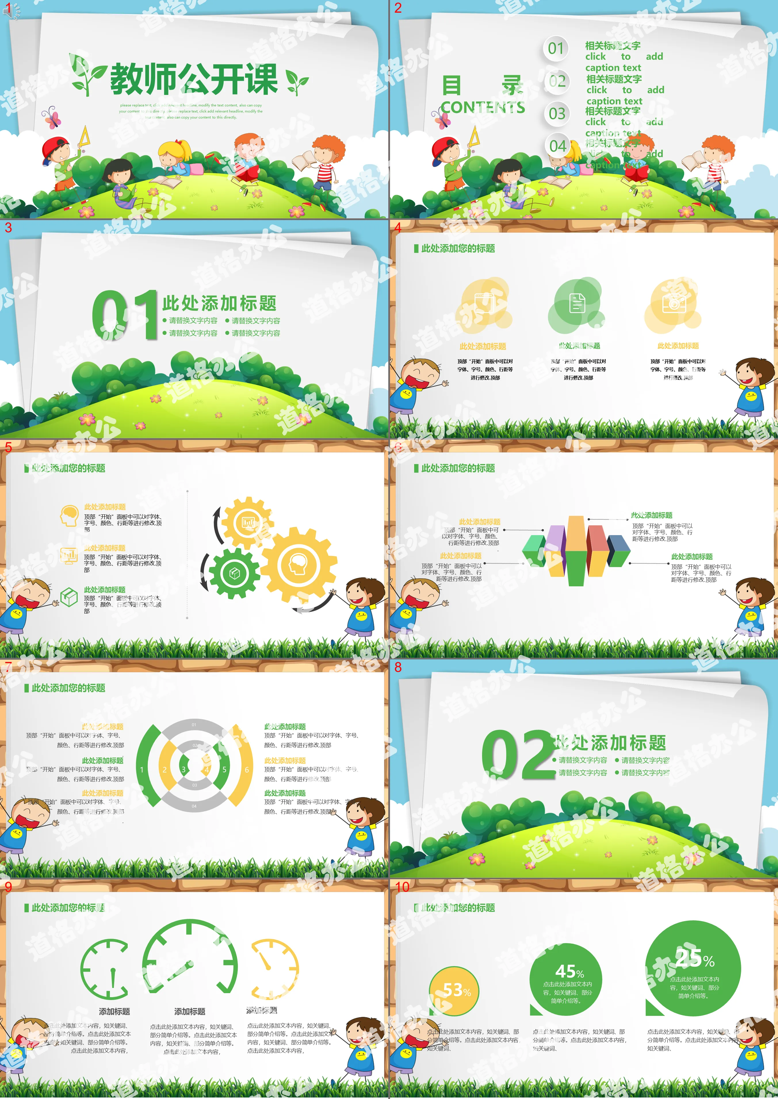 Green fresh and elegant teacher open class lecture PPT courseware template