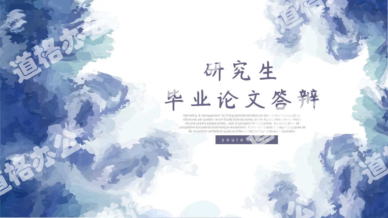 Simple blue watercolor wind graduate thesis defense PPT template