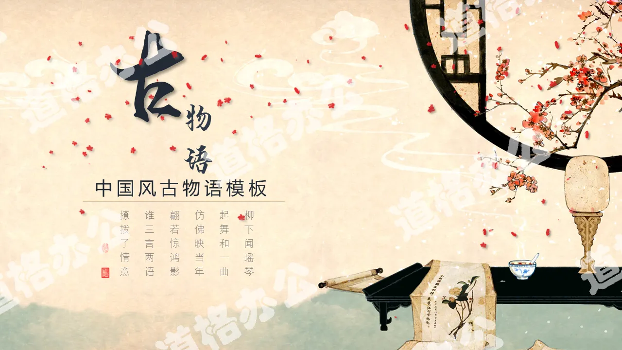 Chinese style ancient story traditional culture education publicity PPT template