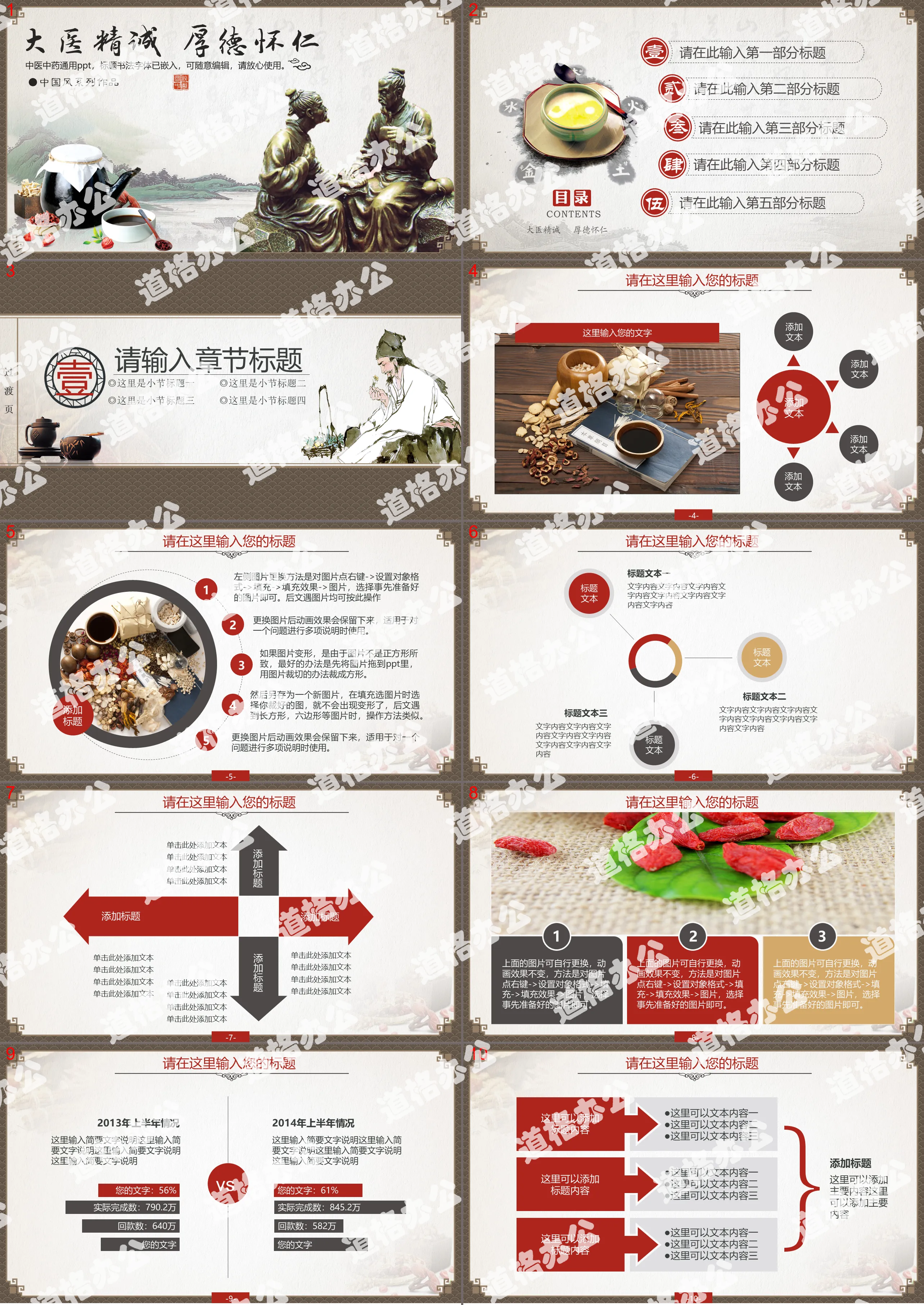 Traditional Chinese medicine culture PPT template