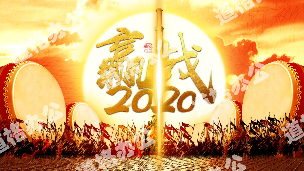 酷炫开场赢战2020企业年会颁奖典礼PPT模板