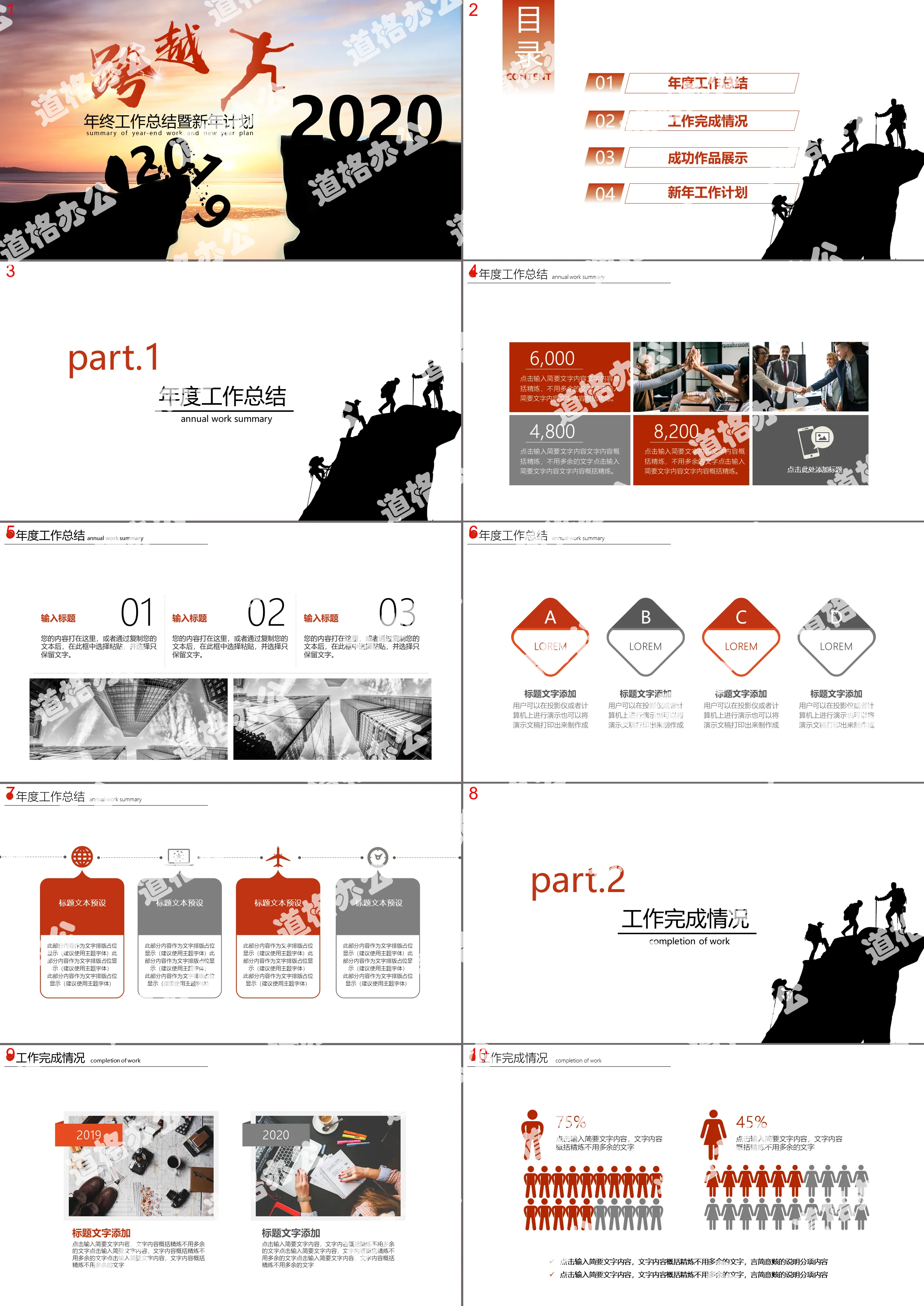 跨越2020年终工作总结新年计划PPT模板