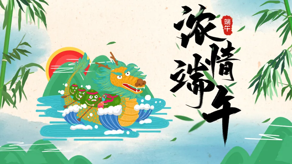 Chinese style green Dragon Boat Festival theme class meeting PPT template