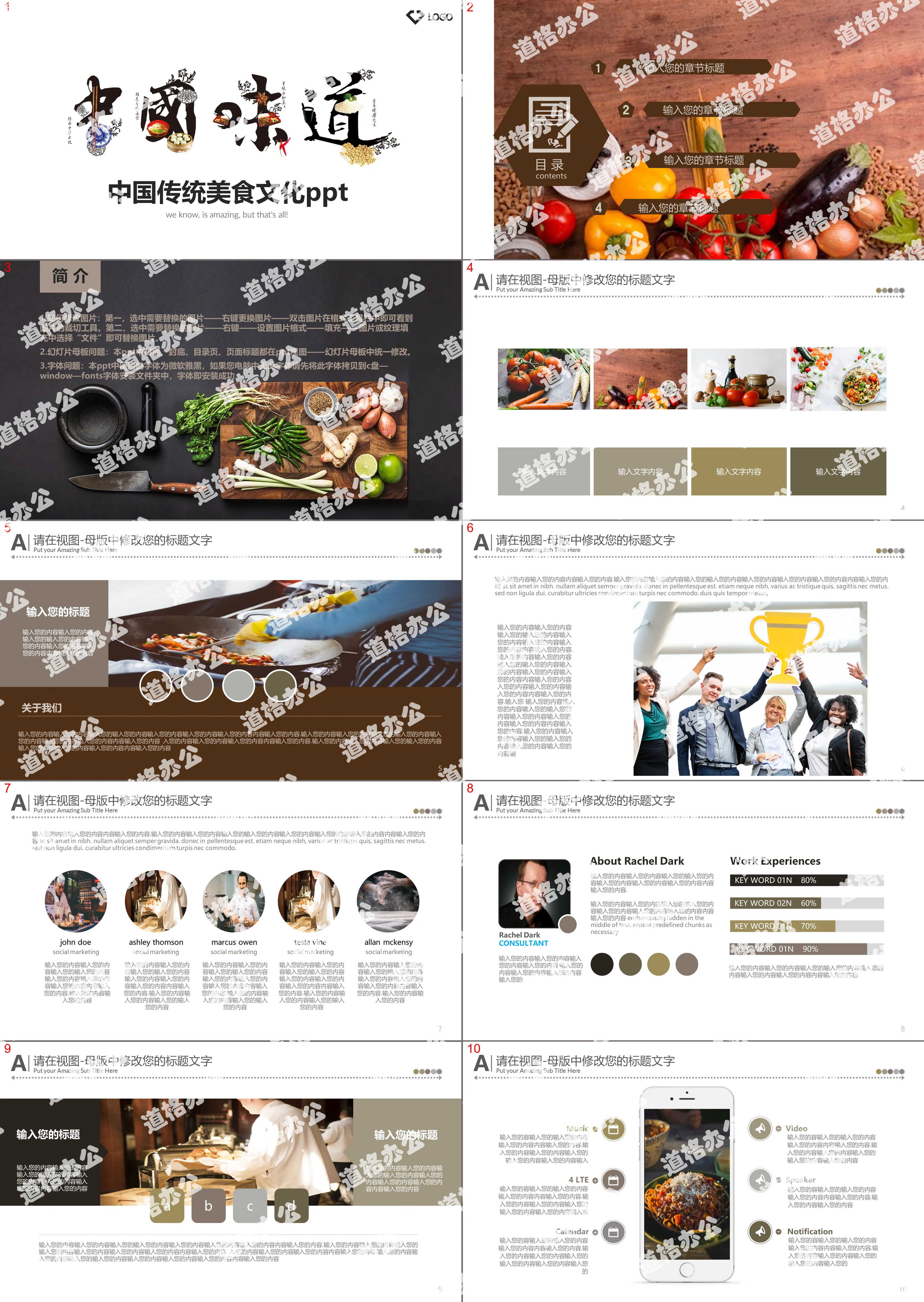 Chinese traditional food culture ppt template