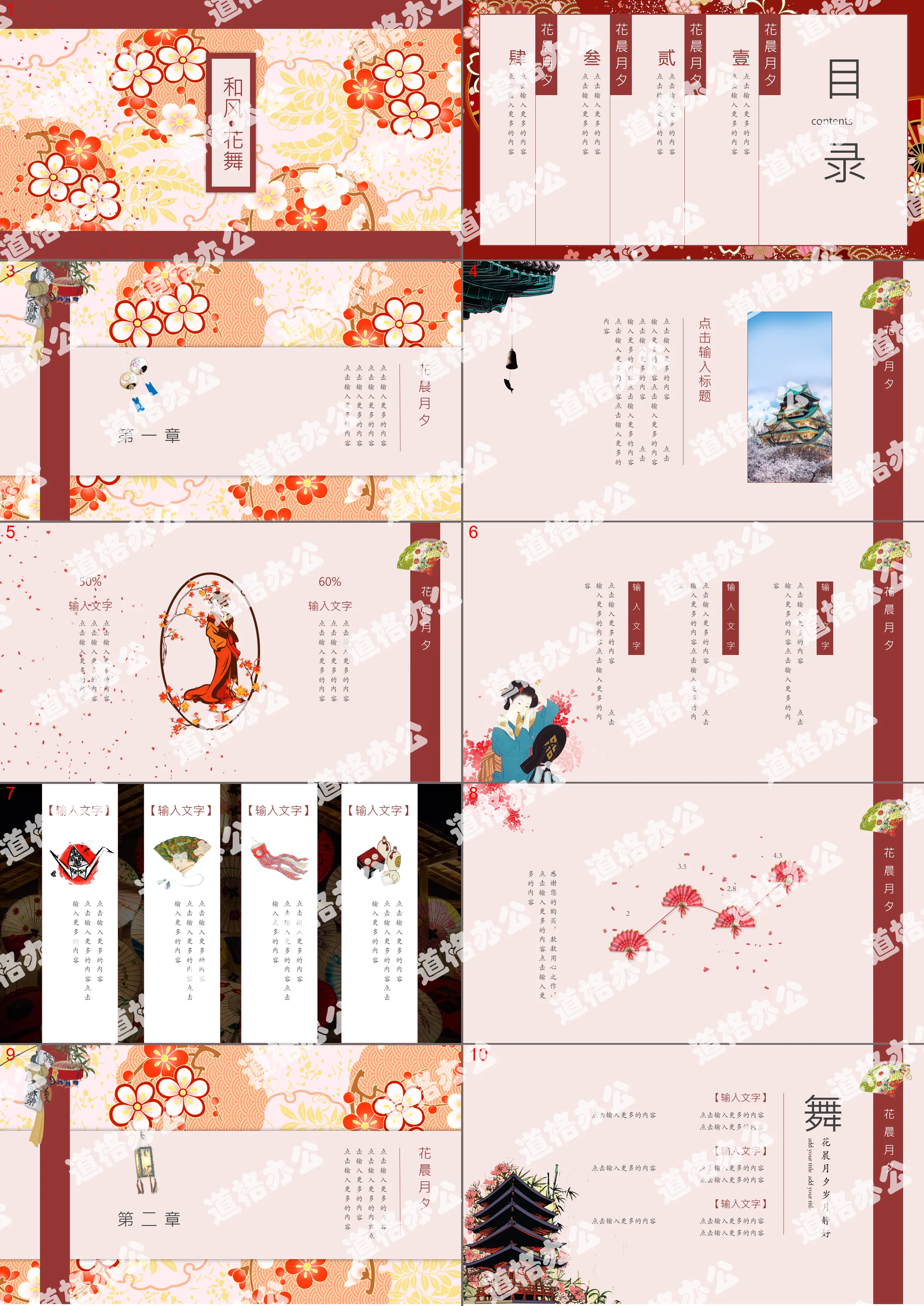 Japanese and wind flower dance flower creative business report PPT template