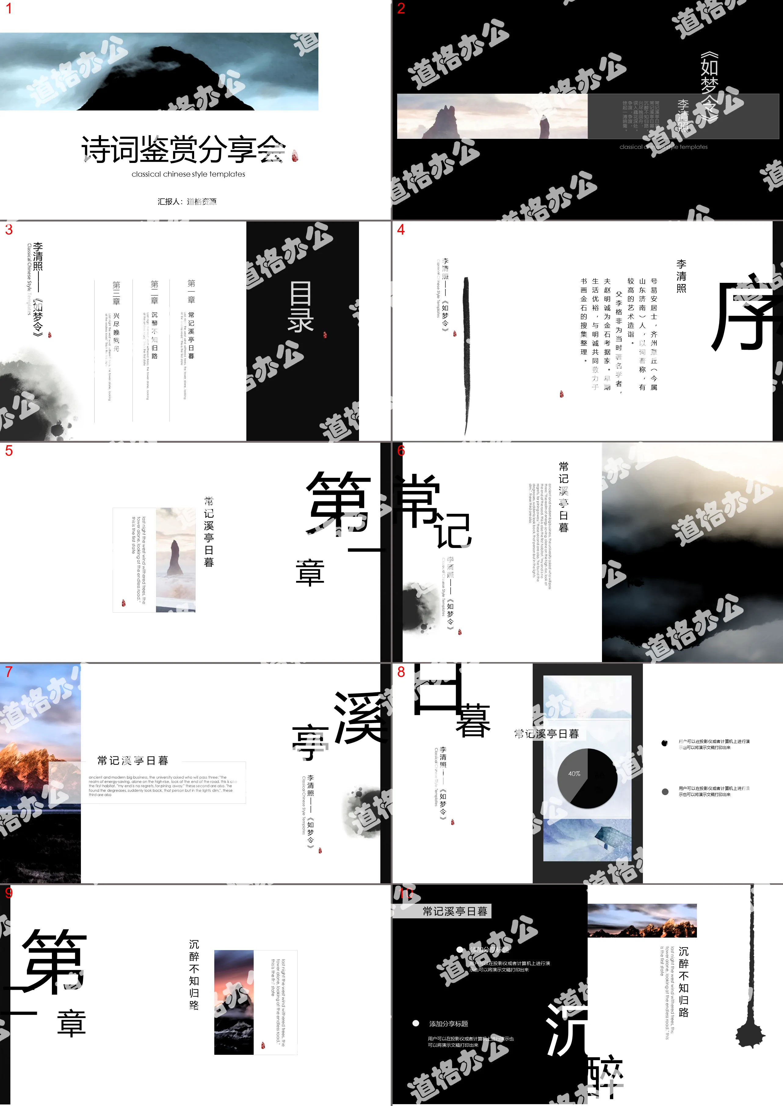 Chinese style poetry recitation sharing meeting PPT template