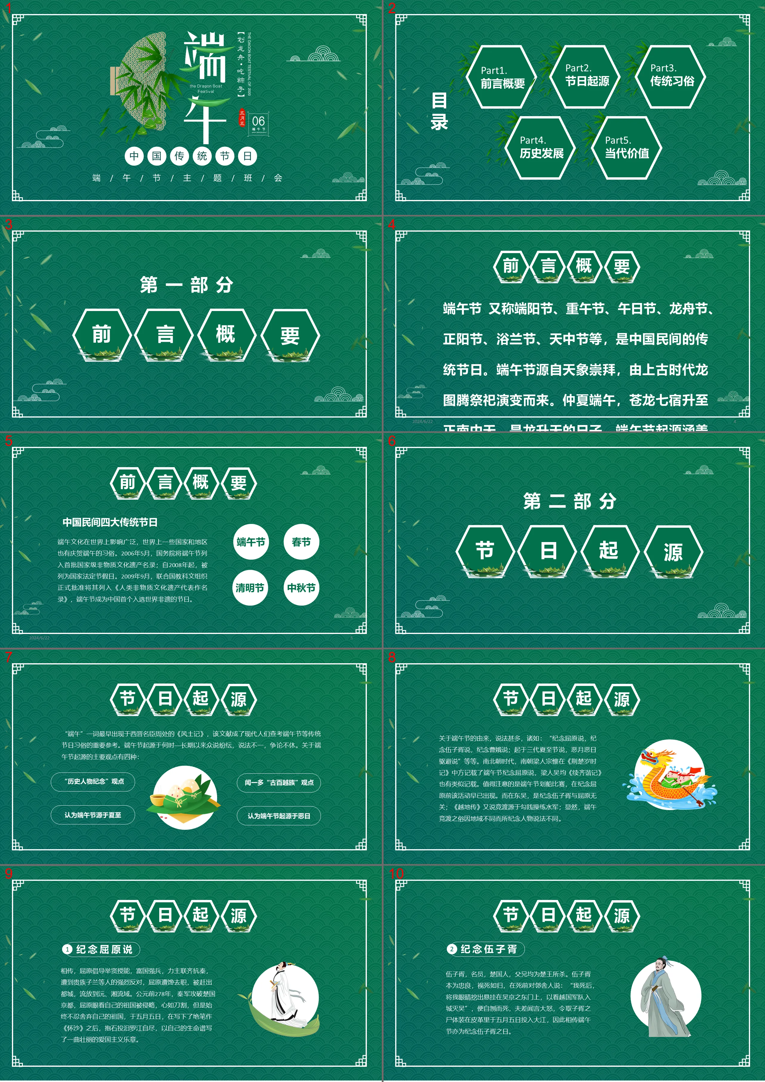 绿色中国风中国传统节日端午节节日介绍PPT模板