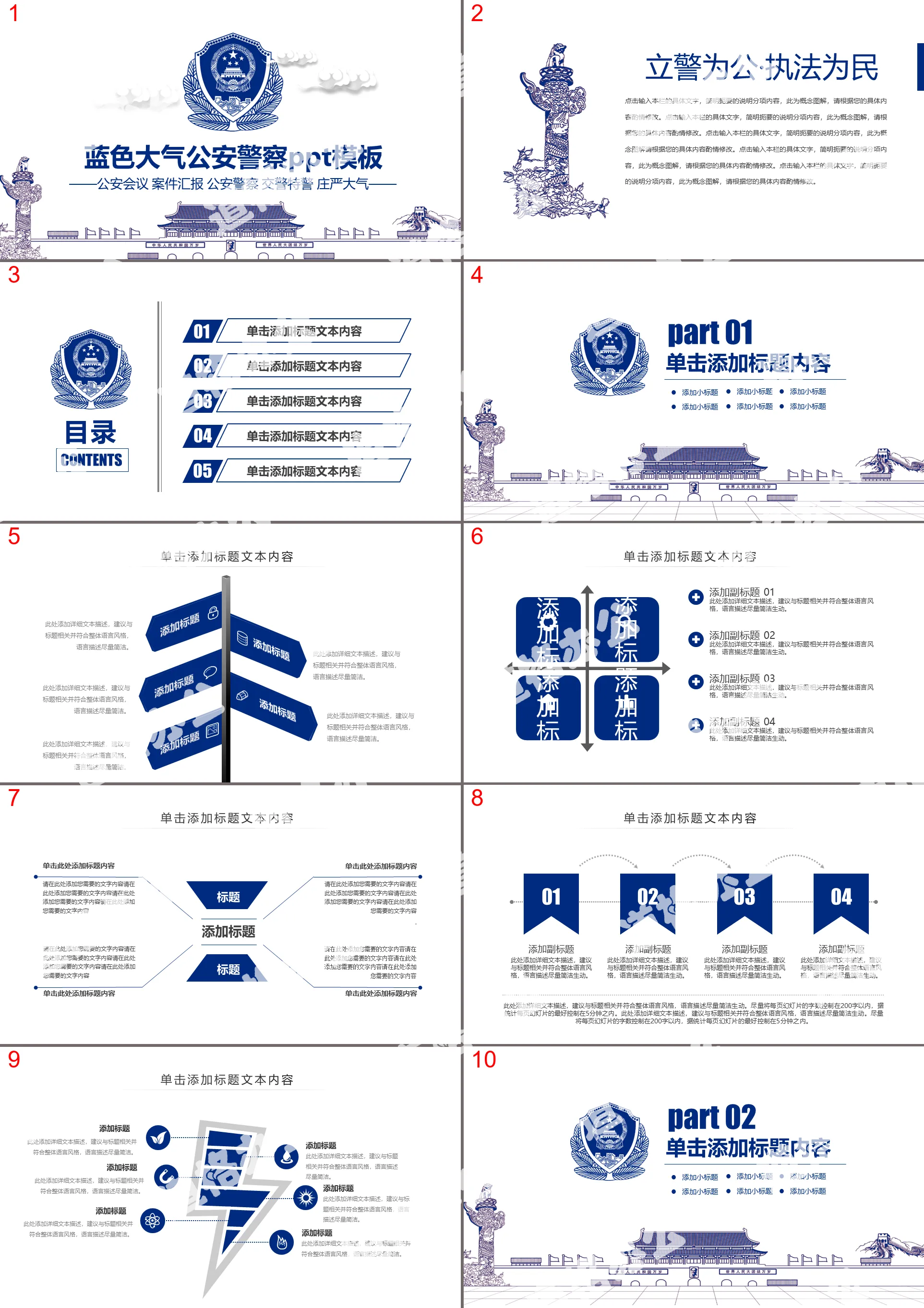 蓝色大气公安警察武警特警PPT模板