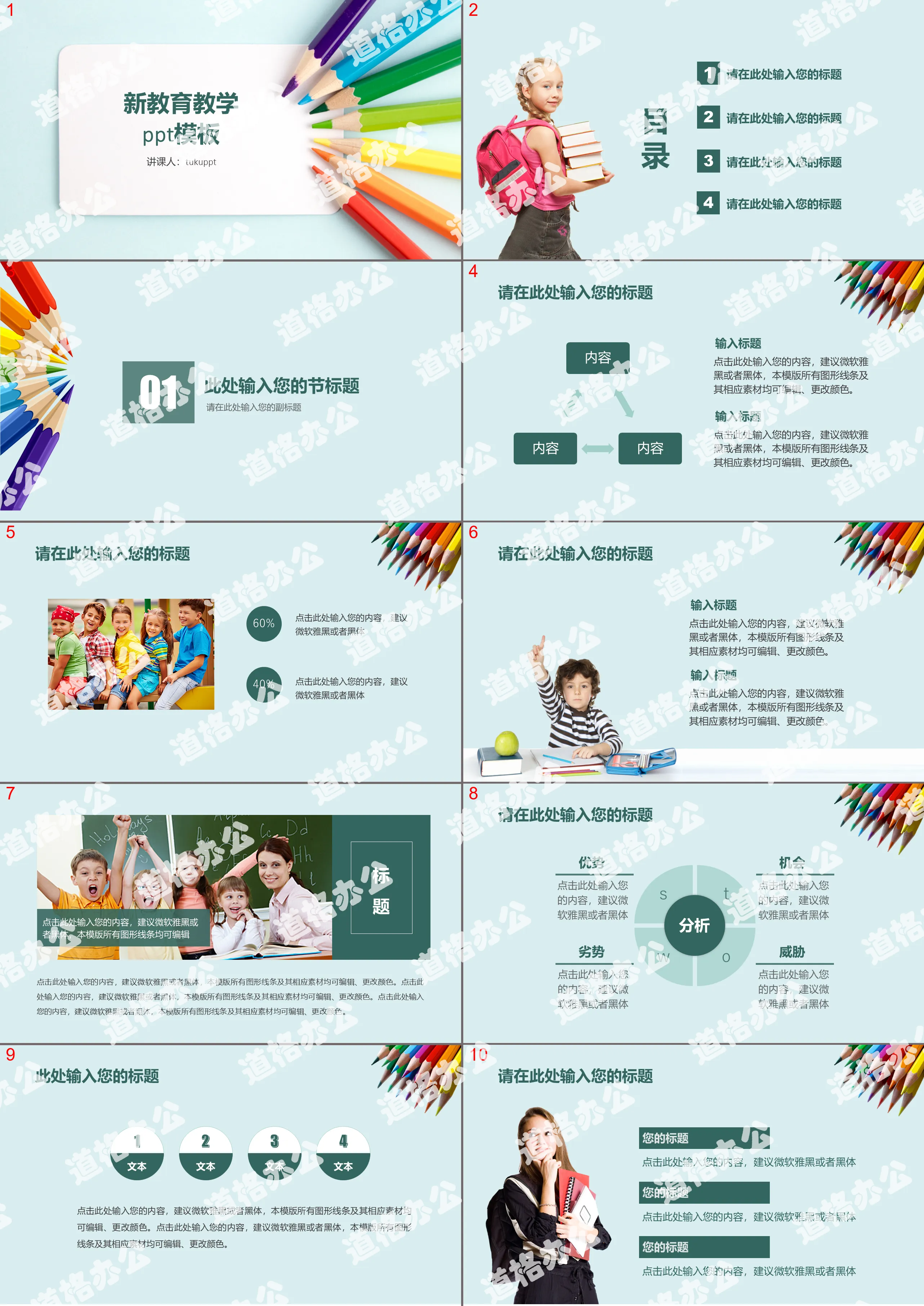 Education and teaching courseware ppt template