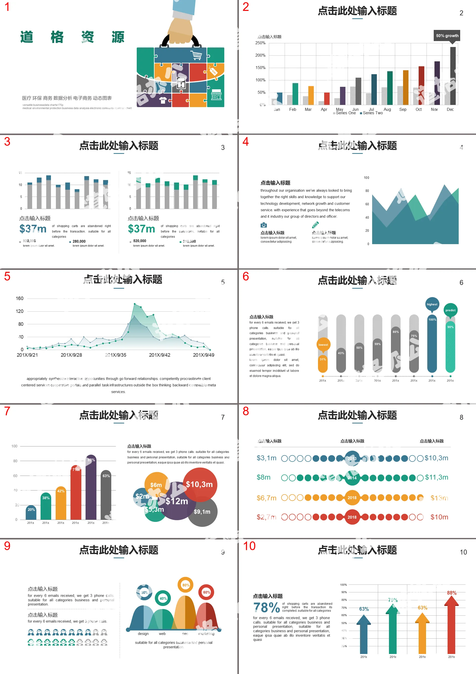 The ninth set of European and American colorful business PPT data charts