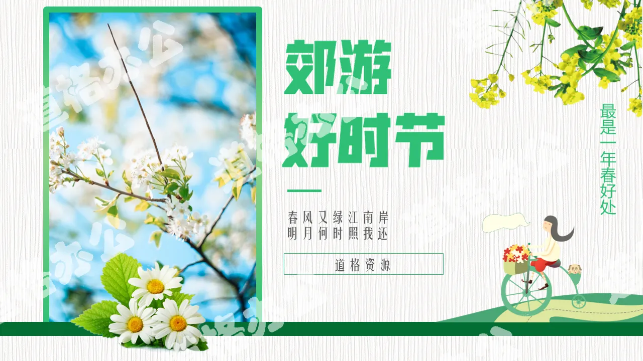 Green and fresh spring outing good season general PPT template