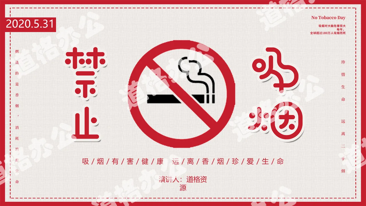 International Festival No Tobacco Day PPT template