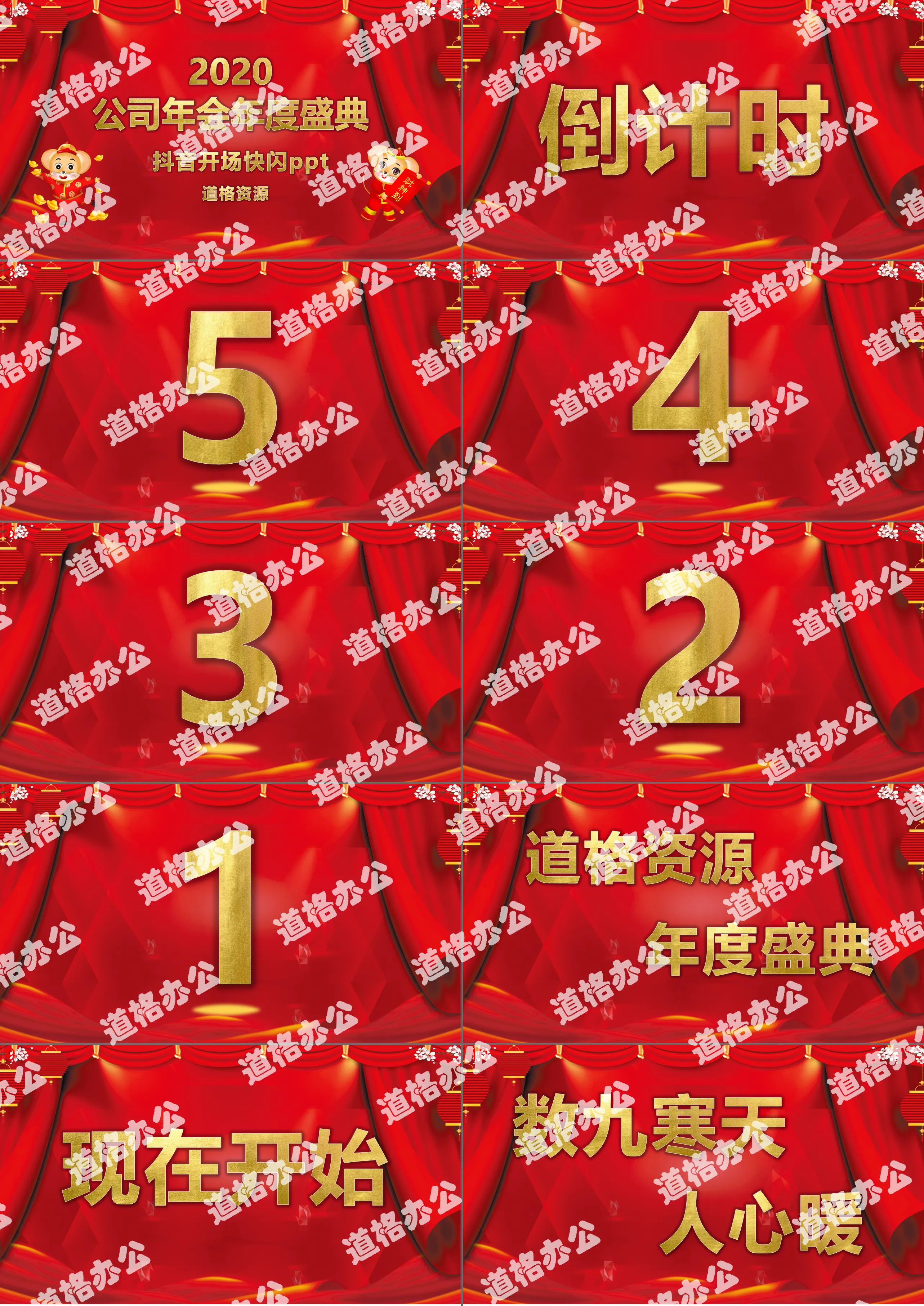 Festive Chinese style annual meeting opening countdown Douyin flash PPT template