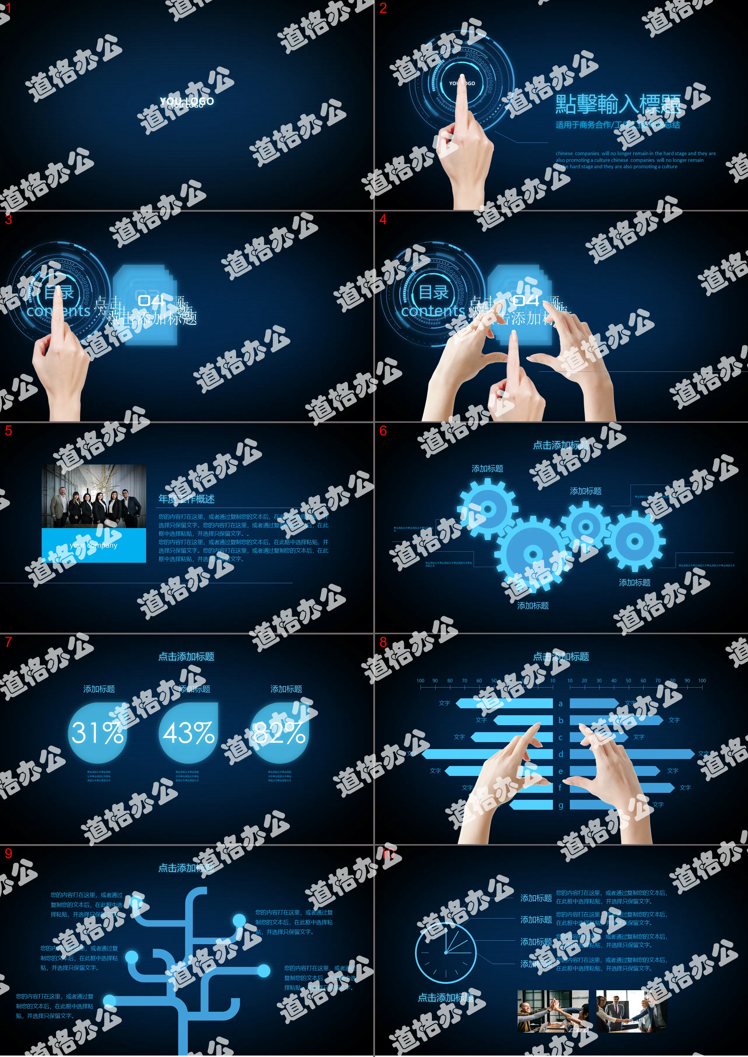 High force blue cool enterprise display PPT template