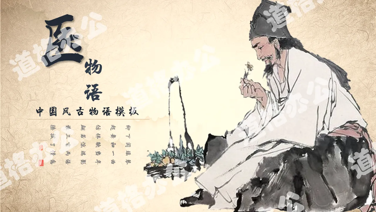 Chinese classical publicity and education courseware PPT template