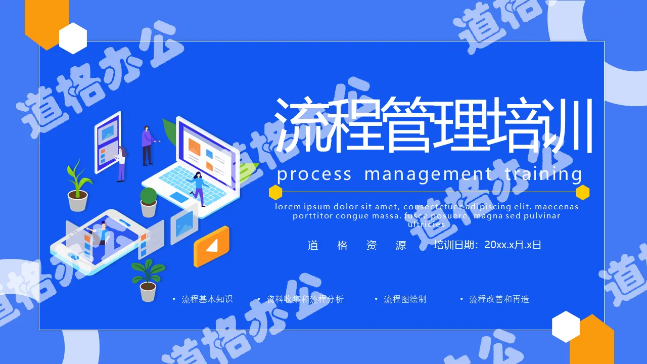 藍色簡約風公司流程管理培訓課件PPT模板