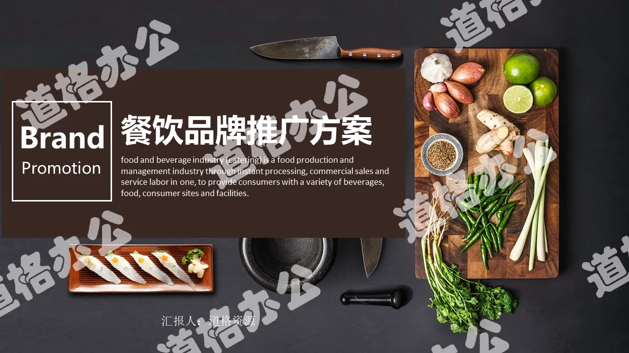 Catering brand promotion plan PPT template