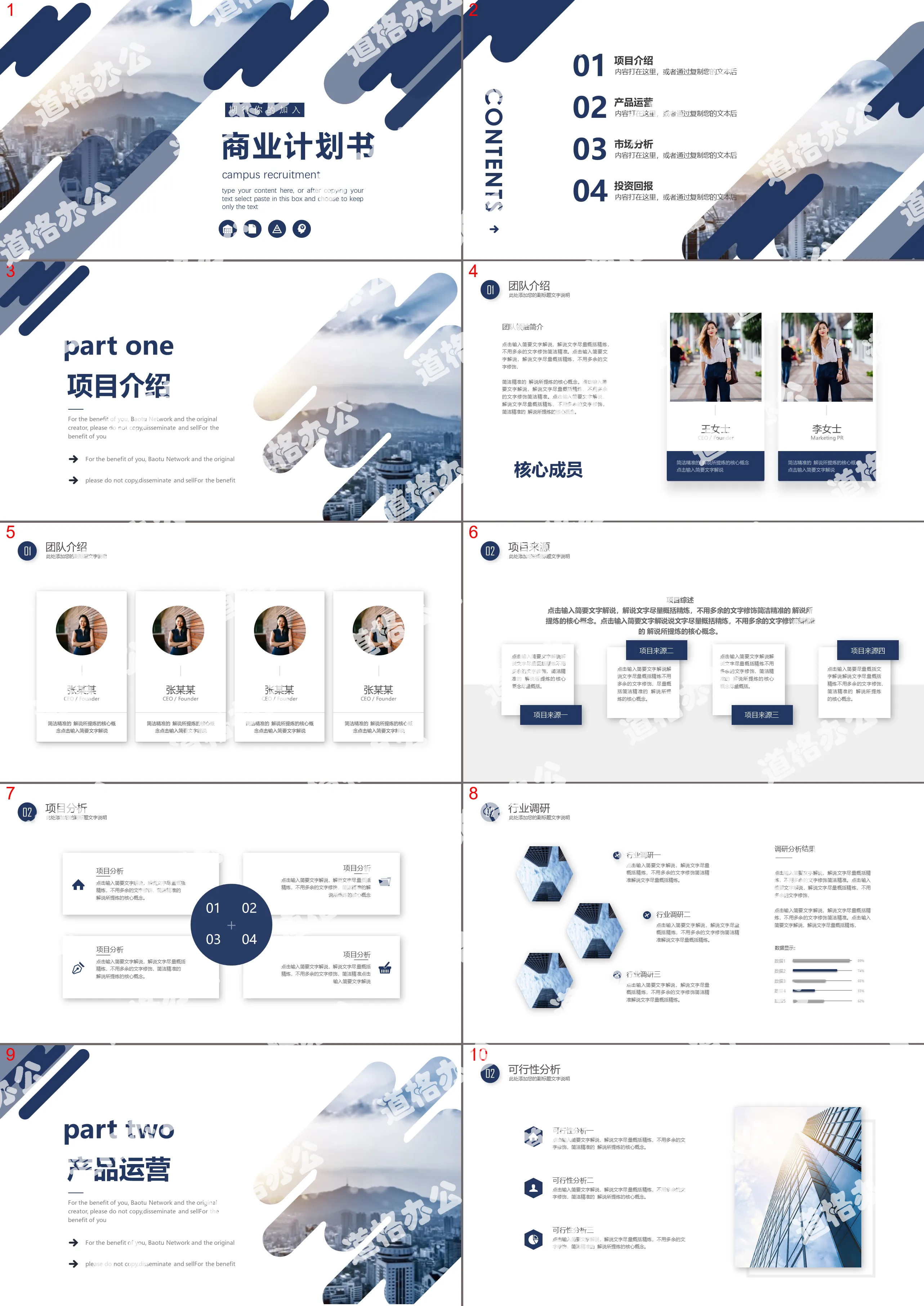 Blue business business plan general PPT template