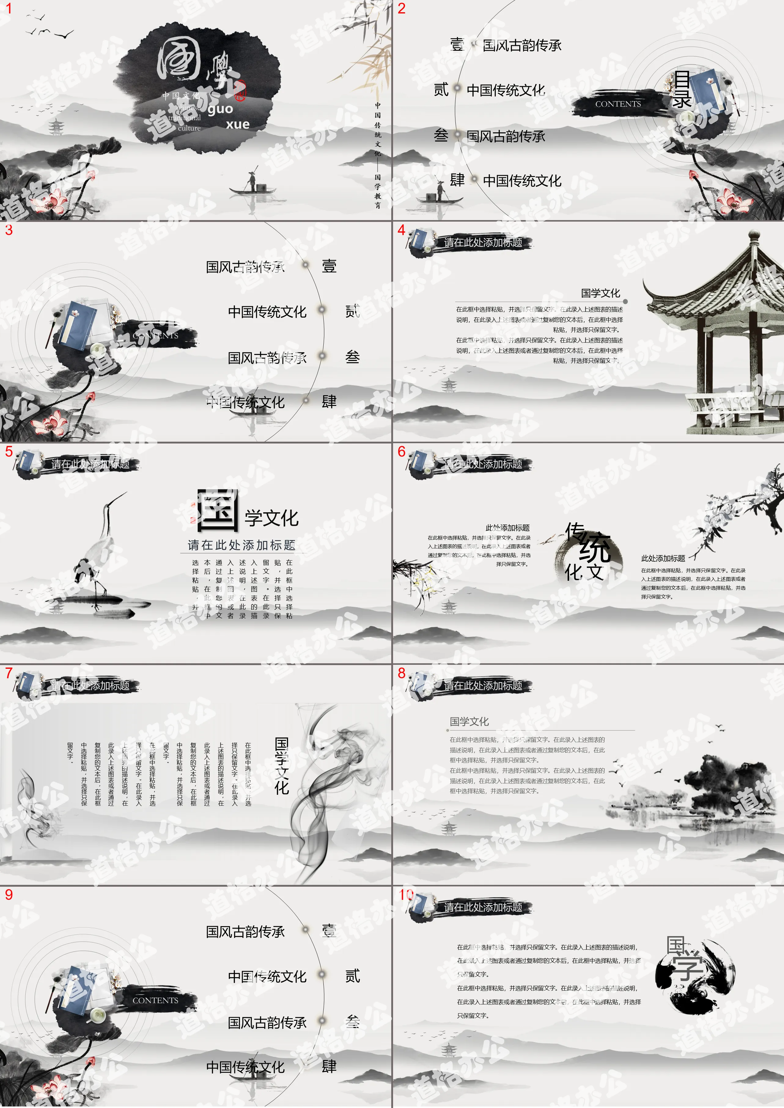 Chinese traditional culture and Chinese culture education beautiful ink style general teacher talk courseware PPT template