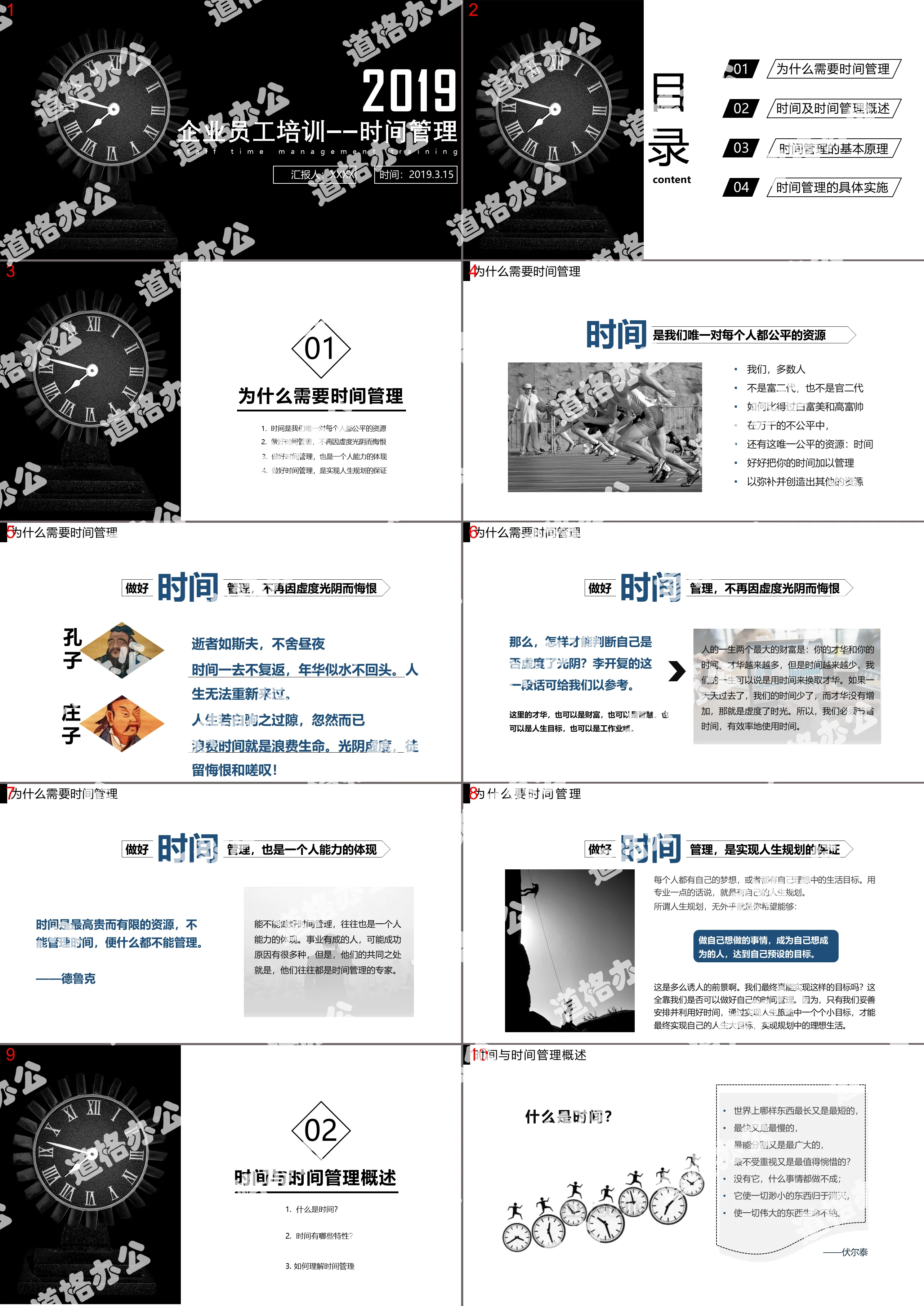 黑白极简风公司企业员工时间管理培训课件PPT模板