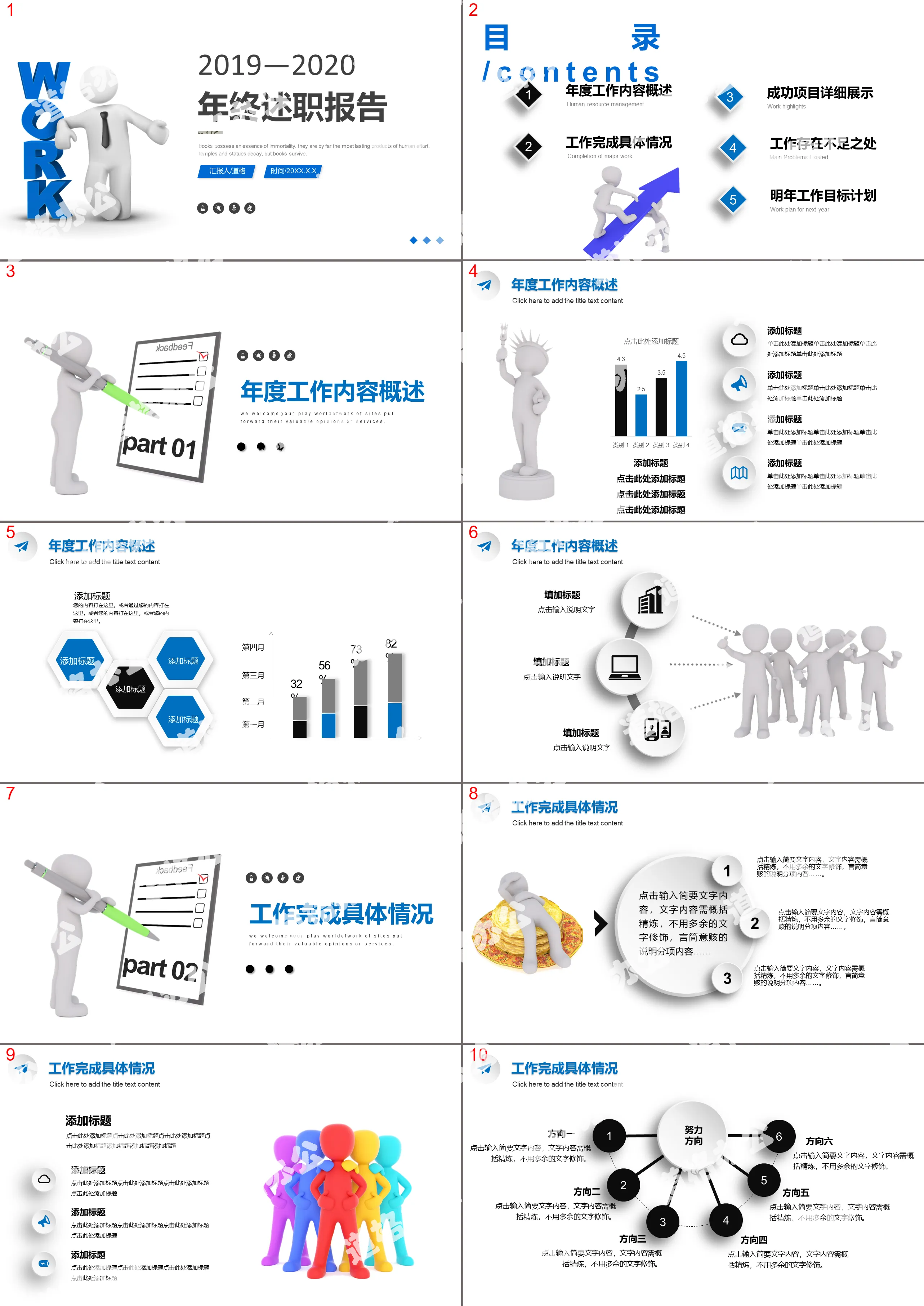 2020创意3D小人年终述职报告PPT模板