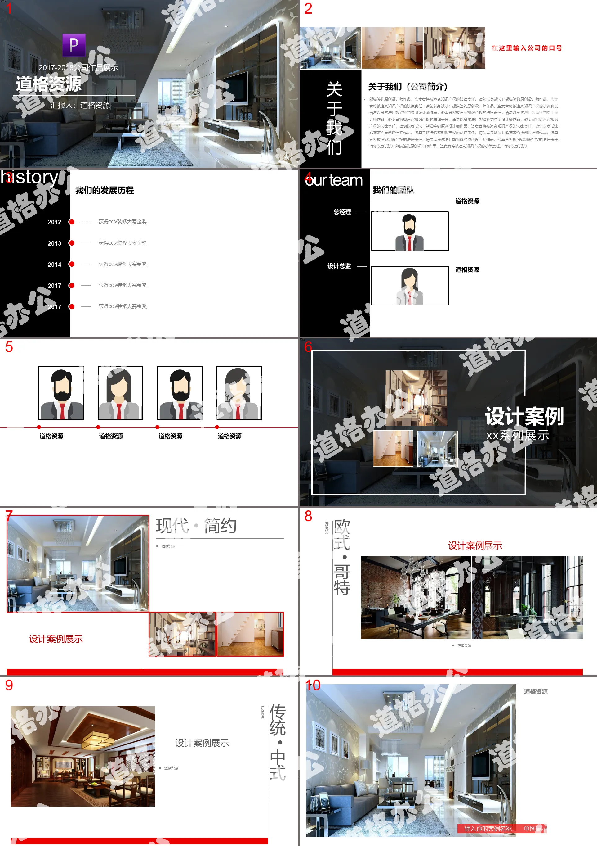 Decoration company enterprise introduction case sharing PPT template