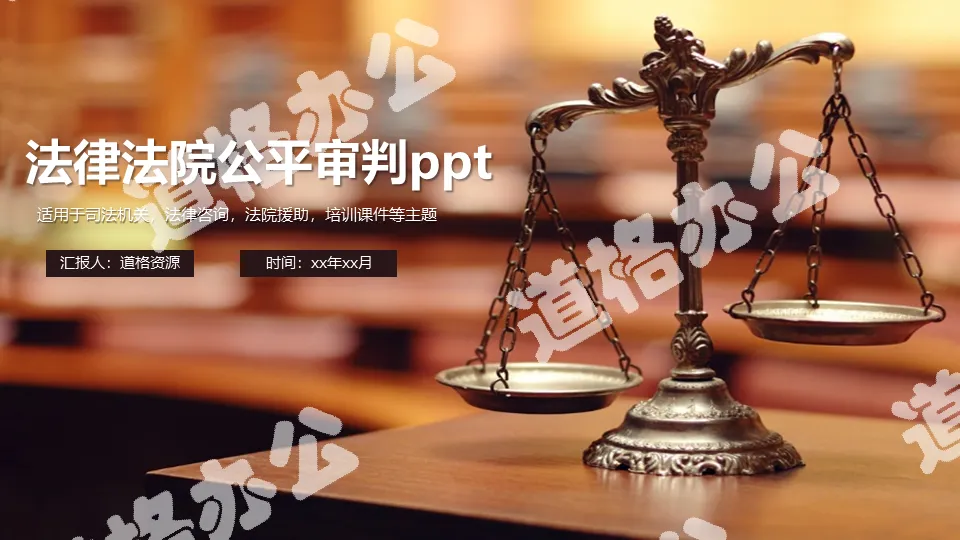 Court tribunal legal balance fair legal work PPT template